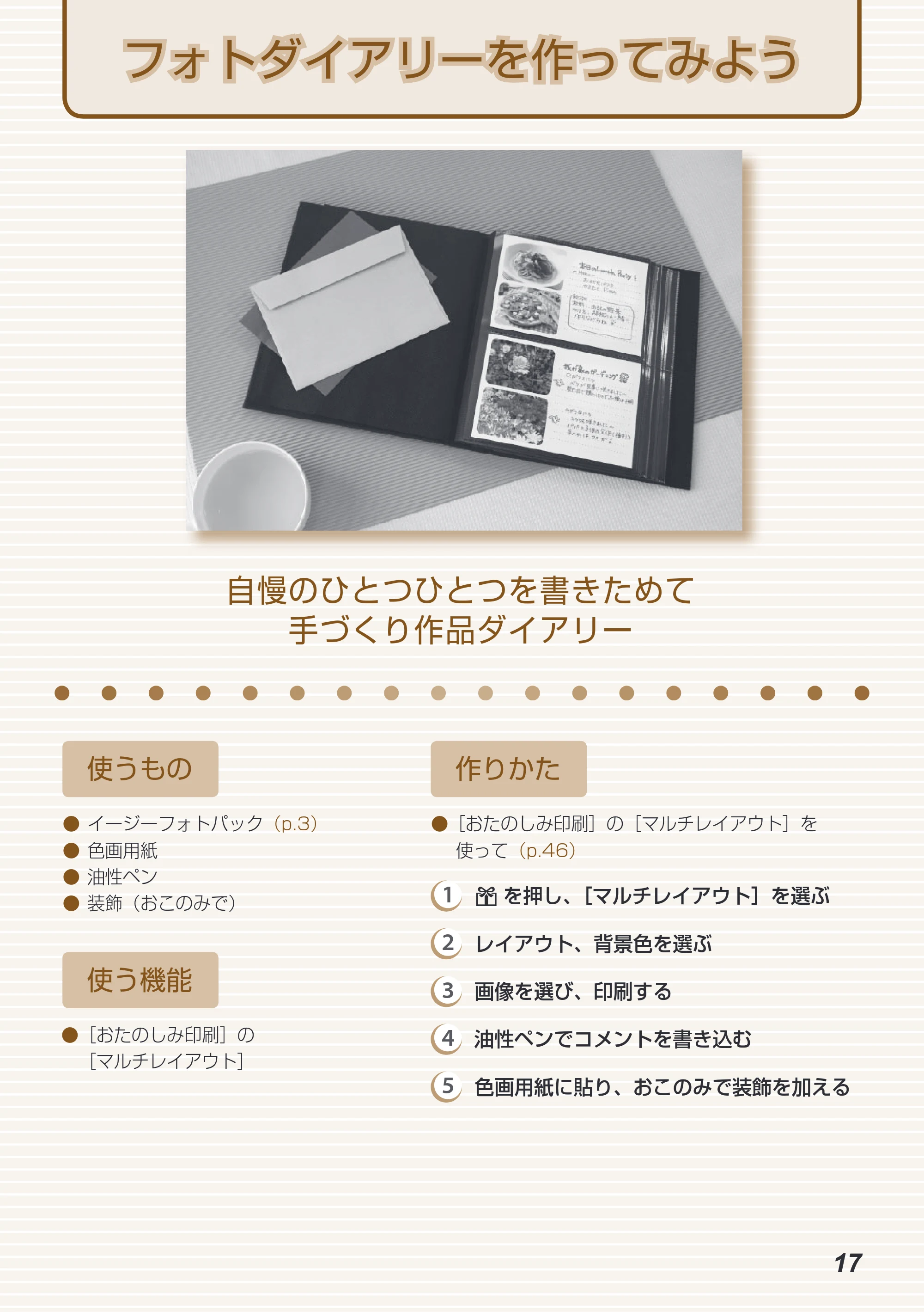 キヤノン SELPHY ES40 プリンターユーザーガイド （PDF形式／7.61Mバイト） — 原本ページ — 17ページ