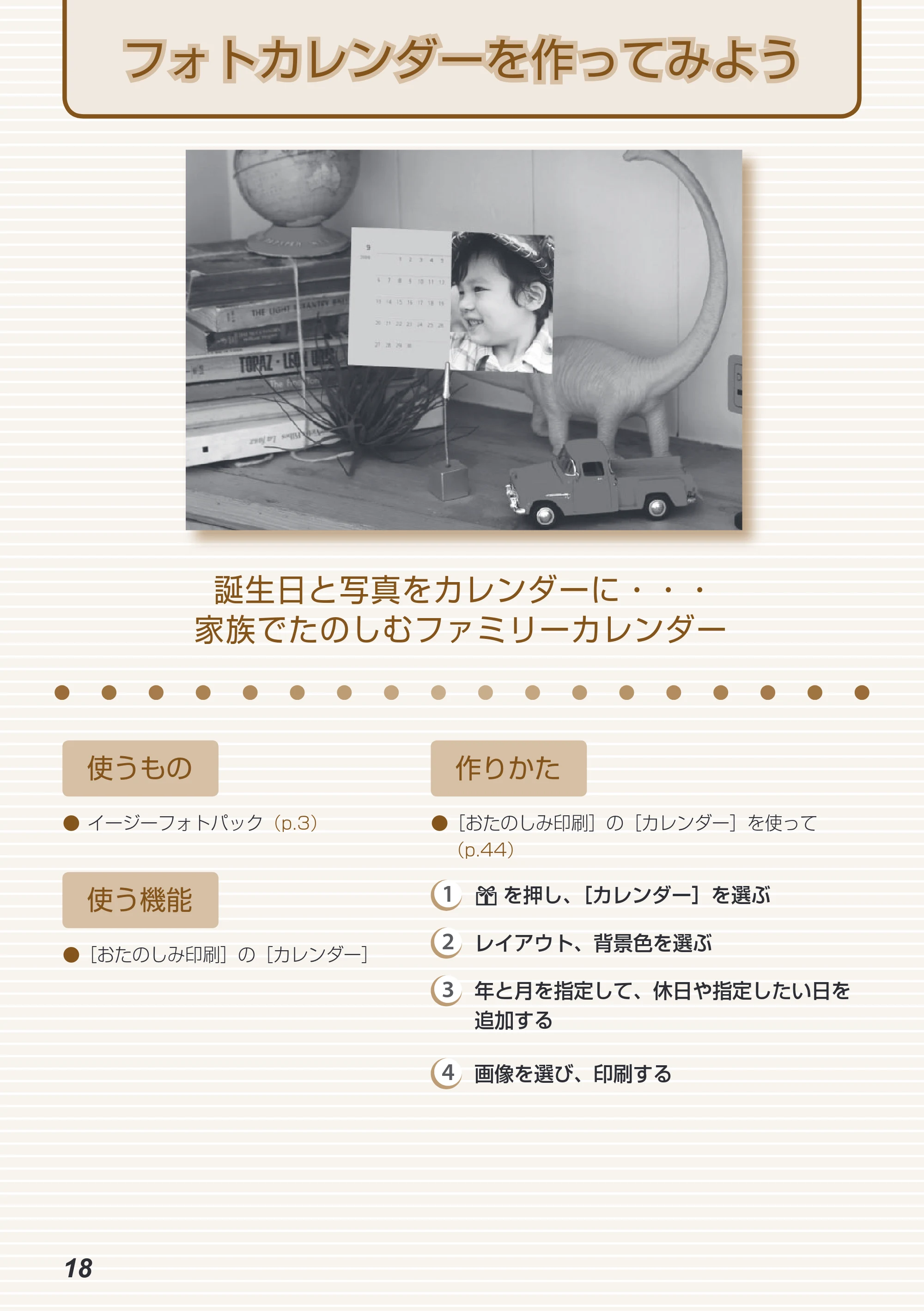 キヤノン SELPHY ES40 プリンターユーザーガイド （PDF形式／7.61Mバイト） — 原本ページ — 18ページ