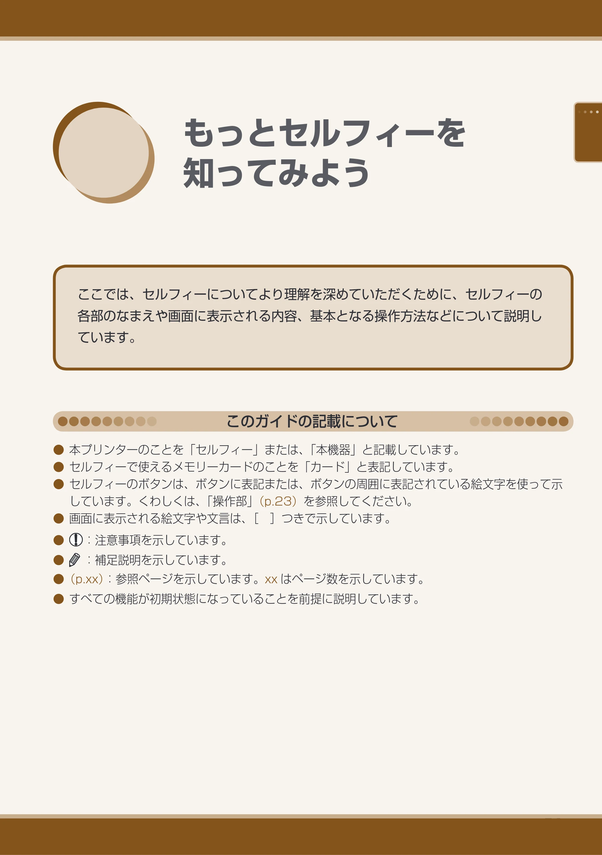 キヤノン SELPHY ES40 プリンターユーザーガイド （PDF形式／7.61Mバイト） — もっとセルフィーを知ってみよう — 原本ページ — 21ページ