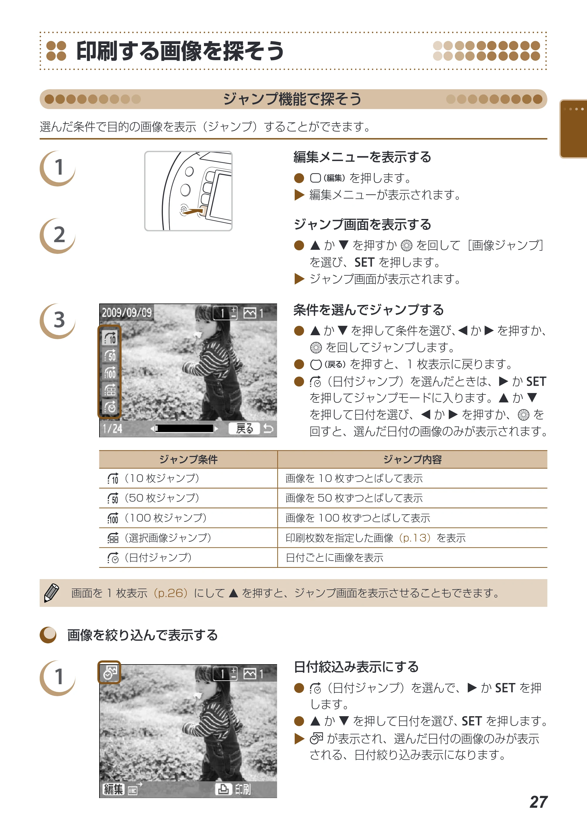 キヤノン SELPHY ES40 プリンターユーザーガイド （PDF形式／7.61Mバイト） — 印刷する画像を探そう — 原本ページ — 27ページ