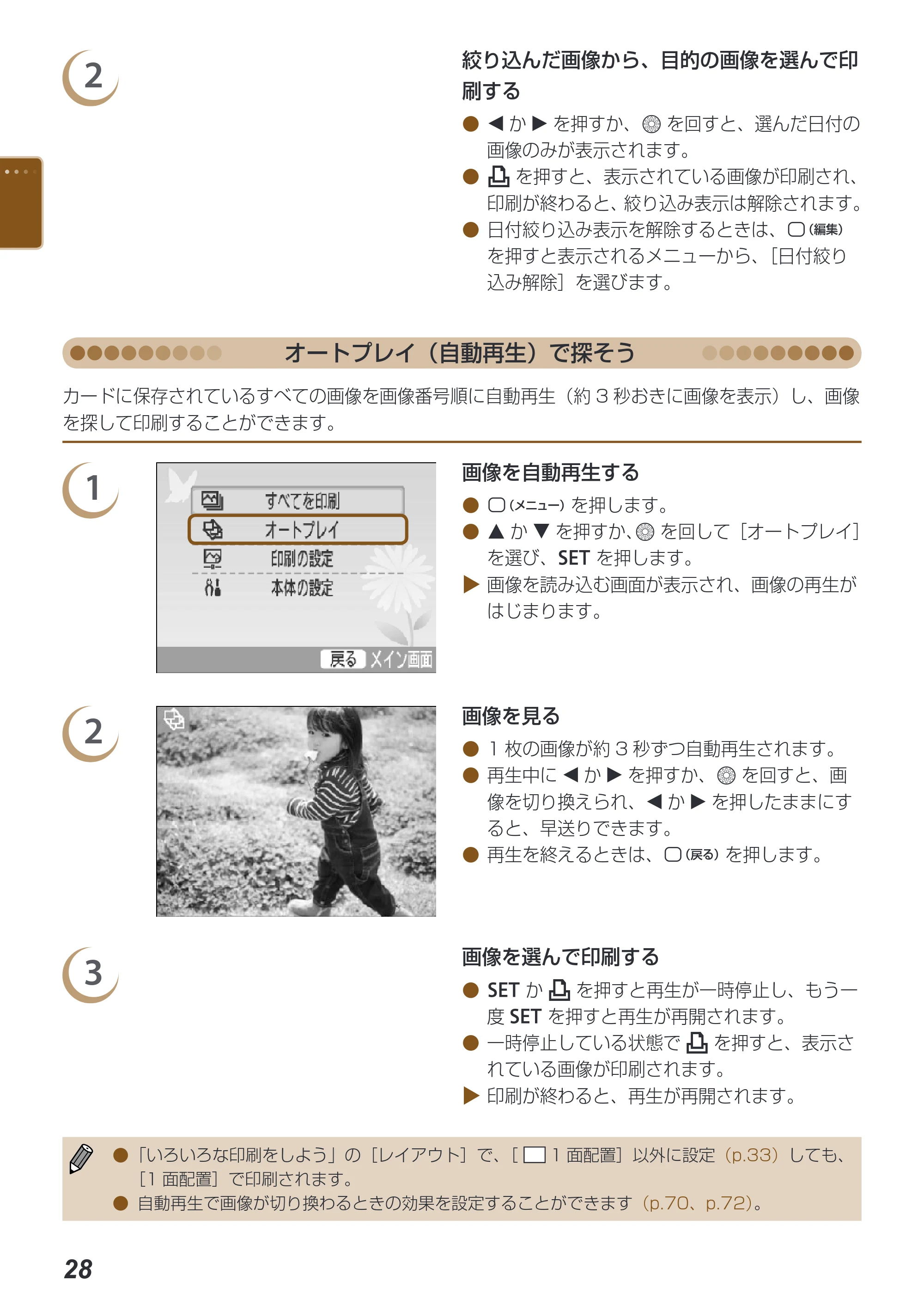 キヤノン SELPHY ES40 プリンターユーザーガイド （PDF形式／7.61Mバイト） — 原本ページ — 28ページ