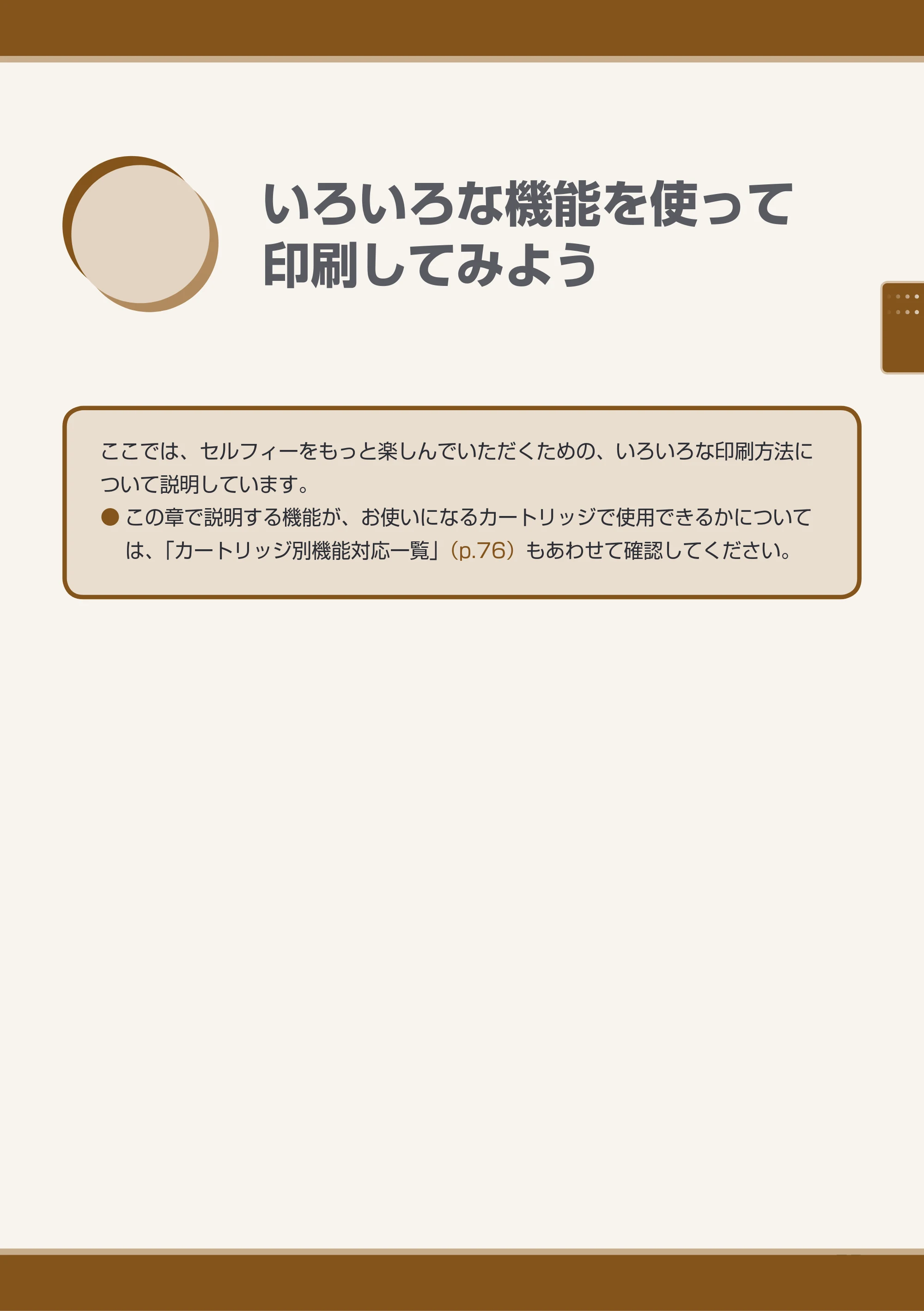 キヤノン SELPHY ES40 プリンターユーザーガイド （PDF形式／7.61Mバイト） — いろいろな機能を使って印刷してみよう — 原本ページ — 29ページ