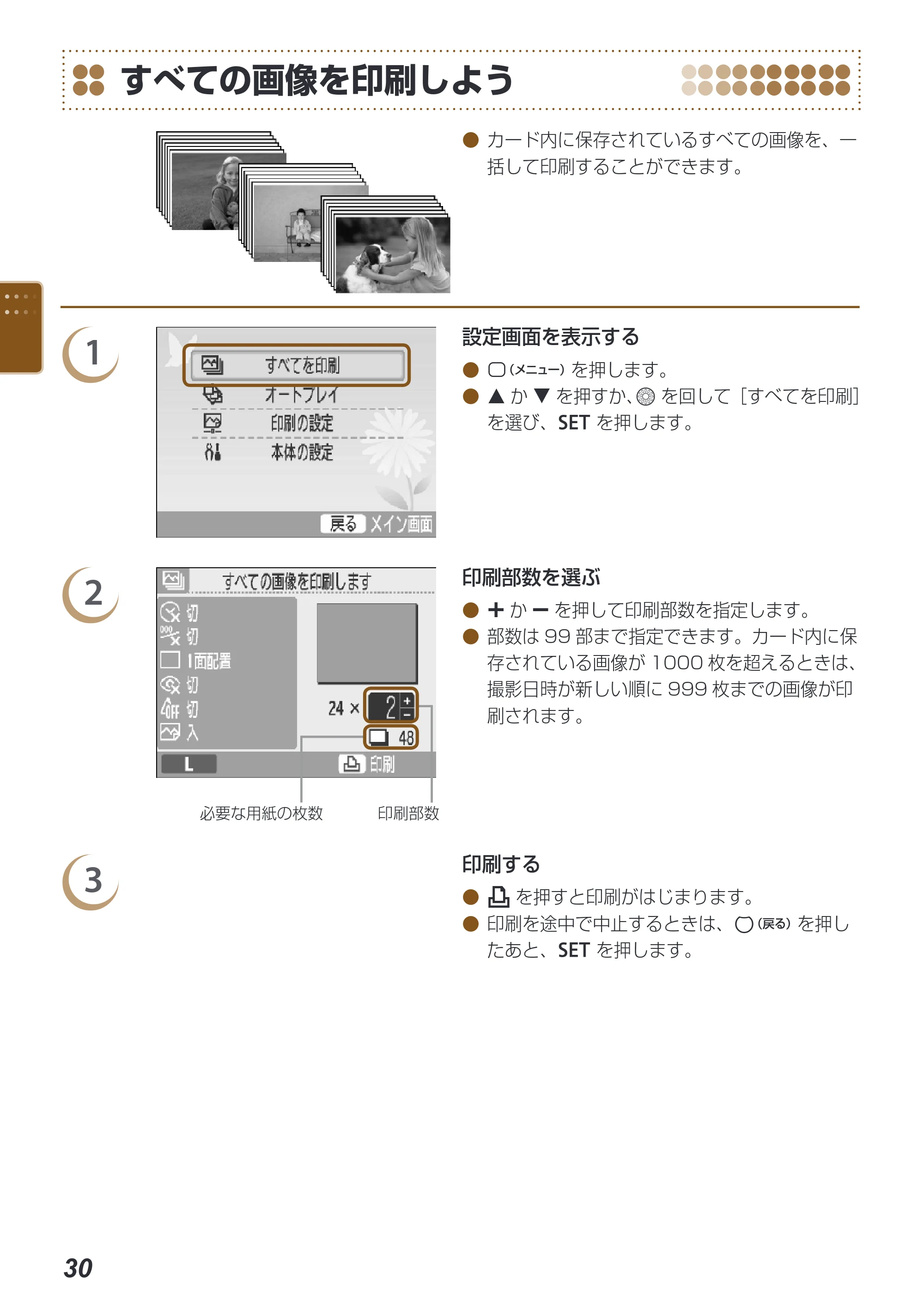 キヤノン SELPHY ES40 プリンターユーザーガイド （PDF形式／7.61Mバイト） — すべての画像を印刷しよう — 原本ページ — 30ページ