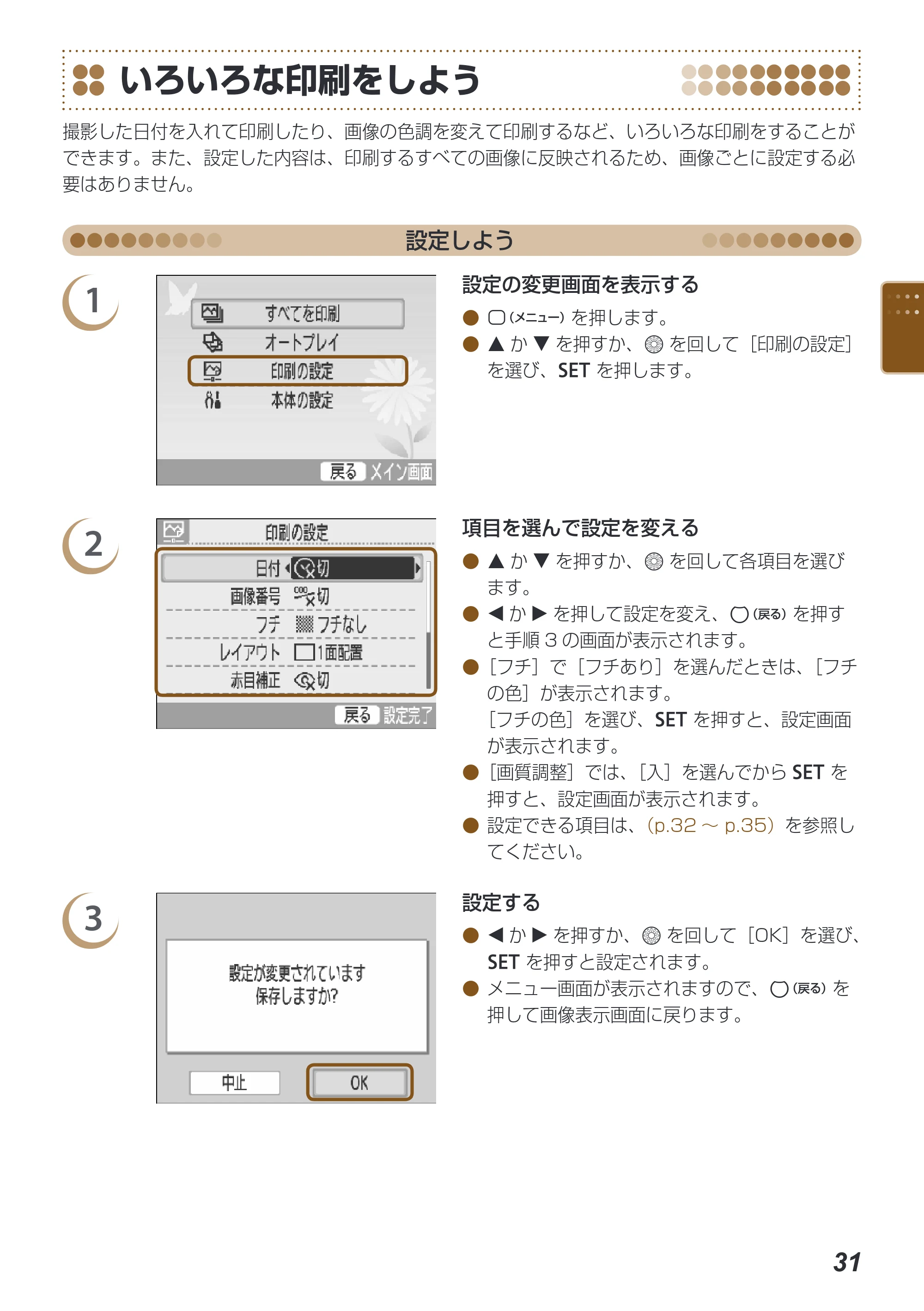 キヤノン SELPHY ES40 プリンターユーザーガイド （PDF形式／7.61Mバイト） — いろいろな印刷をしよう — 原本ページ — 31ページ