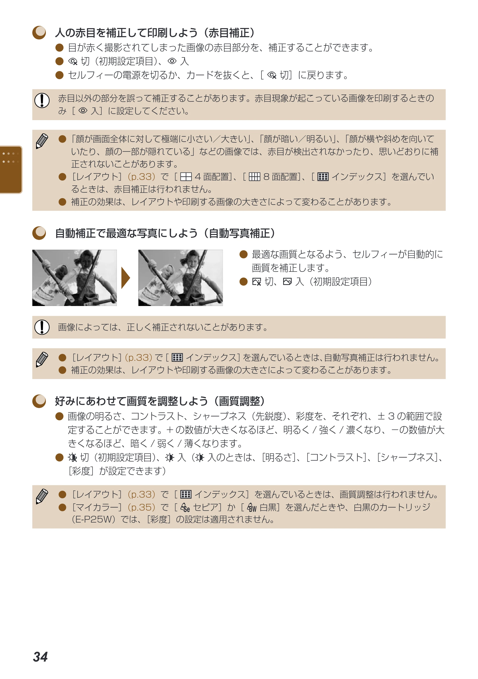 キヤノン SELPHY ES40 プリンターユーザーガイド （PDF形式／7.61Mバイト） — 原本ページ — 34ページ