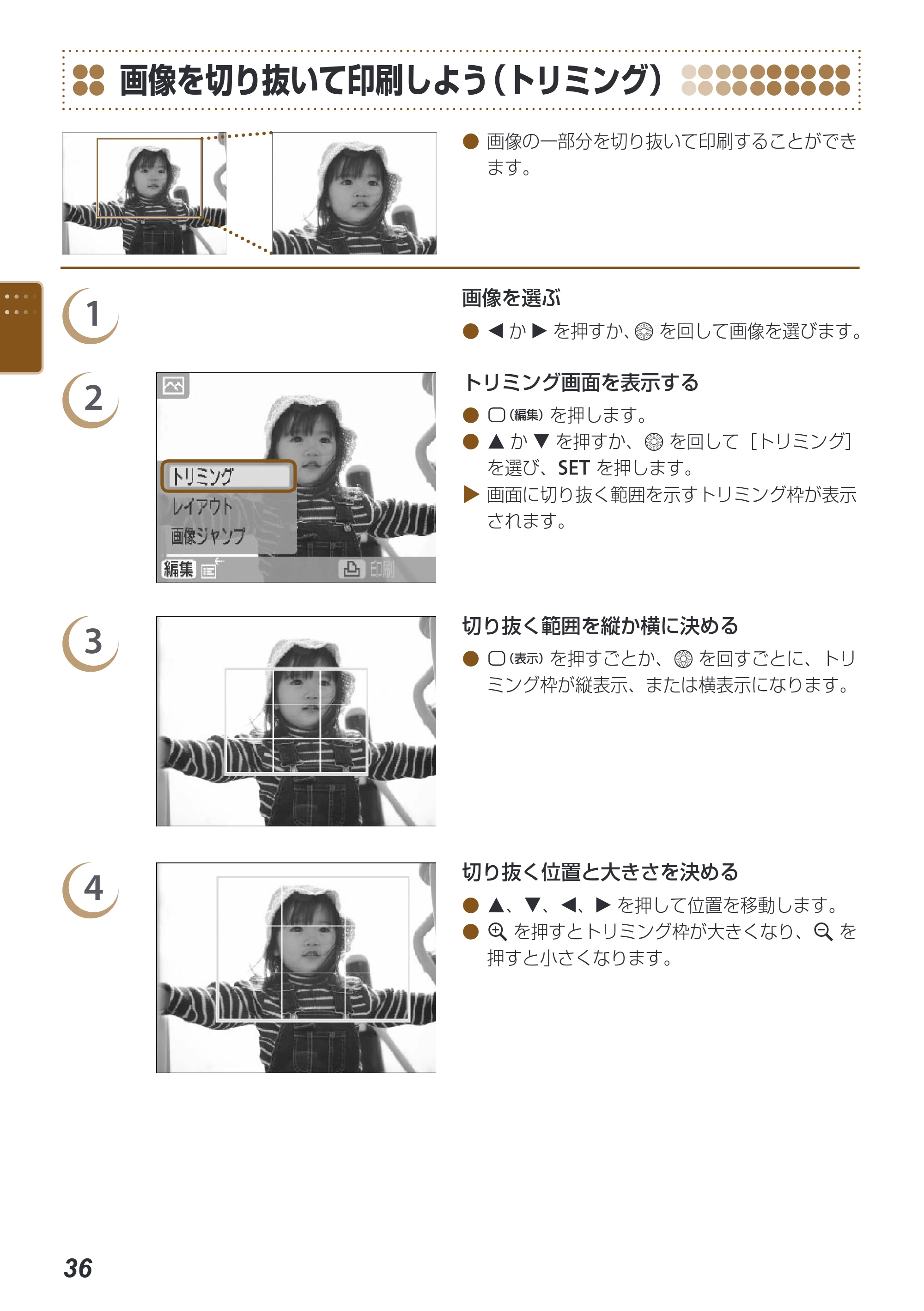 キヤノン SELPHY ES40 プリンターユーザーガイド （PDF形式／7.61Mバイト） — 画像を切り抜いて印刷しよう（トリミング） — 原本ページ — 36ページ