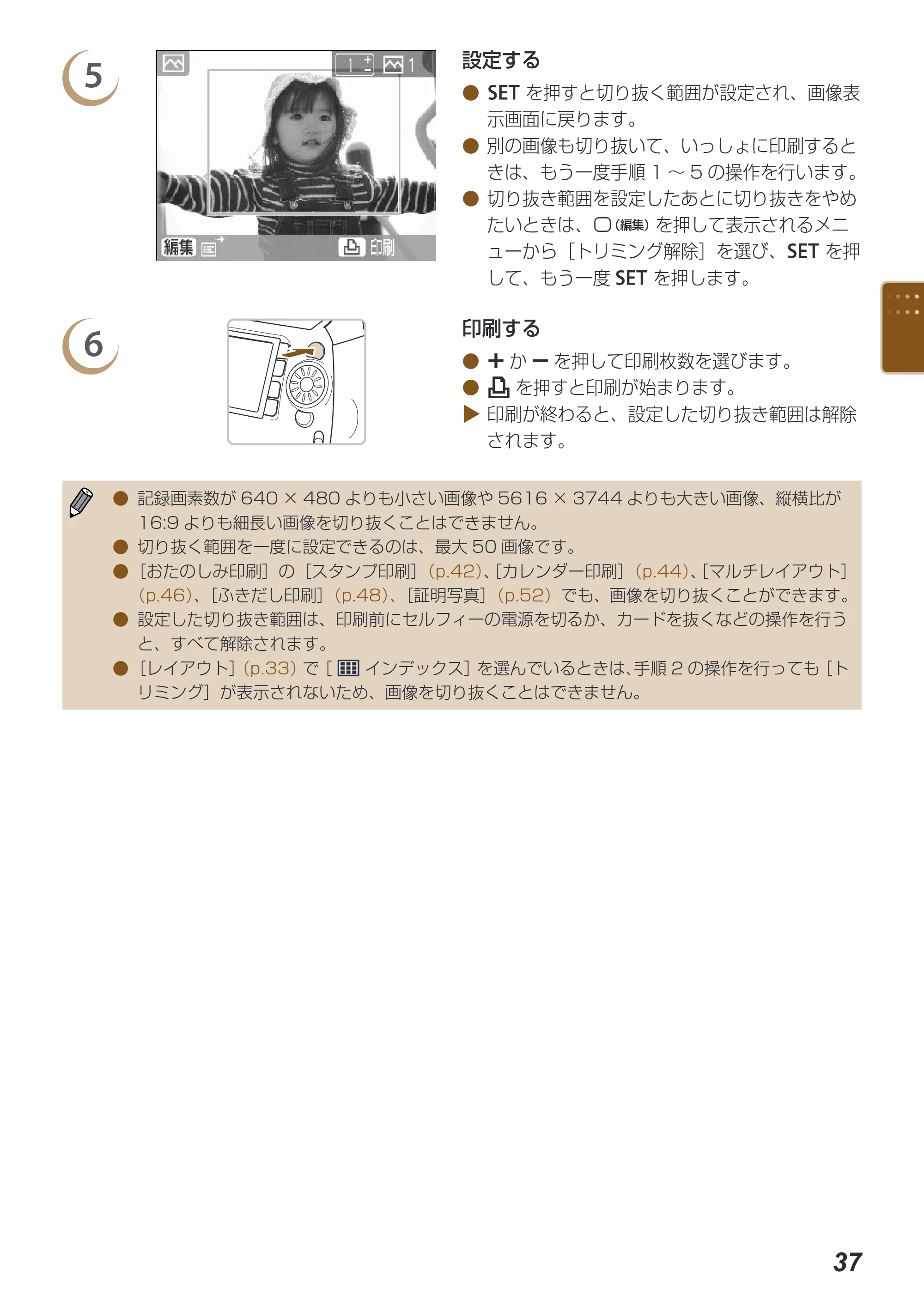 キヤノン SELPHY ES40 プリンターユーザーガイド （PDF形式／7.61Mバイト） — 原本ページ — 37ページ