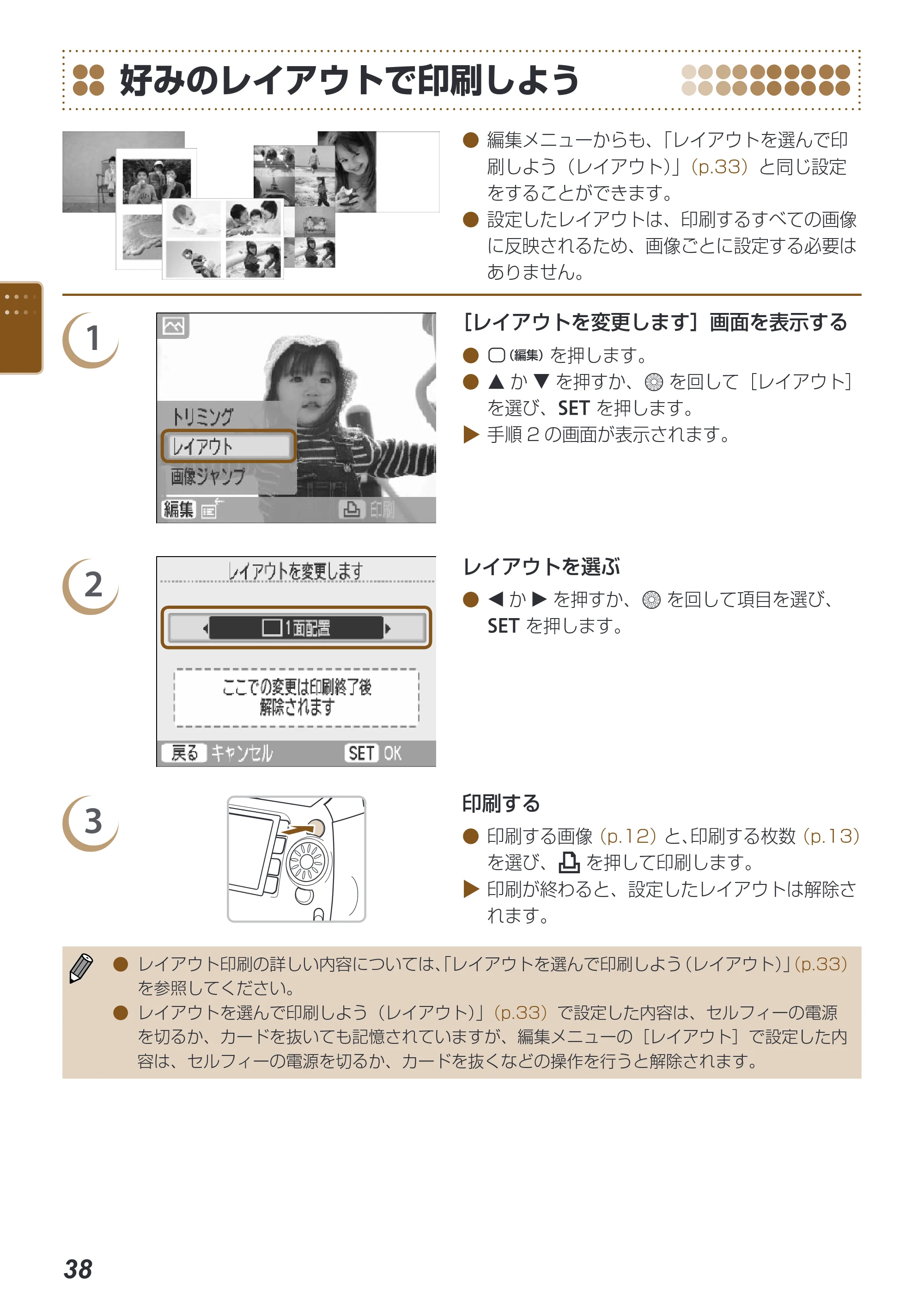 キヤノン SELPHY ES40 プリンターユーザーガイド （PDF形式／7.61Mバイト） — 好みのレイアウトで印刷しよう — 原本ページ — 38ページ