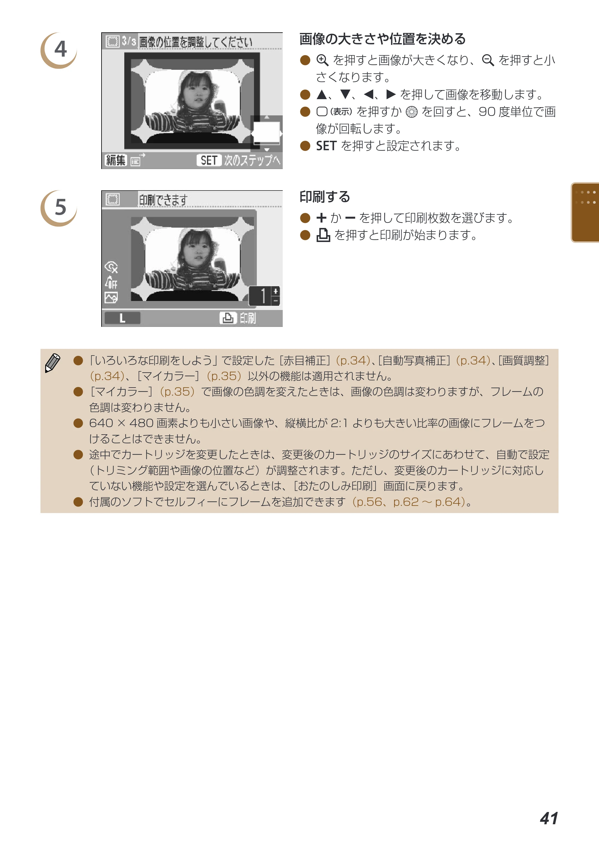 キヤノン SELPHY ES40 プリンターユーザーガイド （PDF形式／7.61Mバイト） — 原本ページ — 41ページ