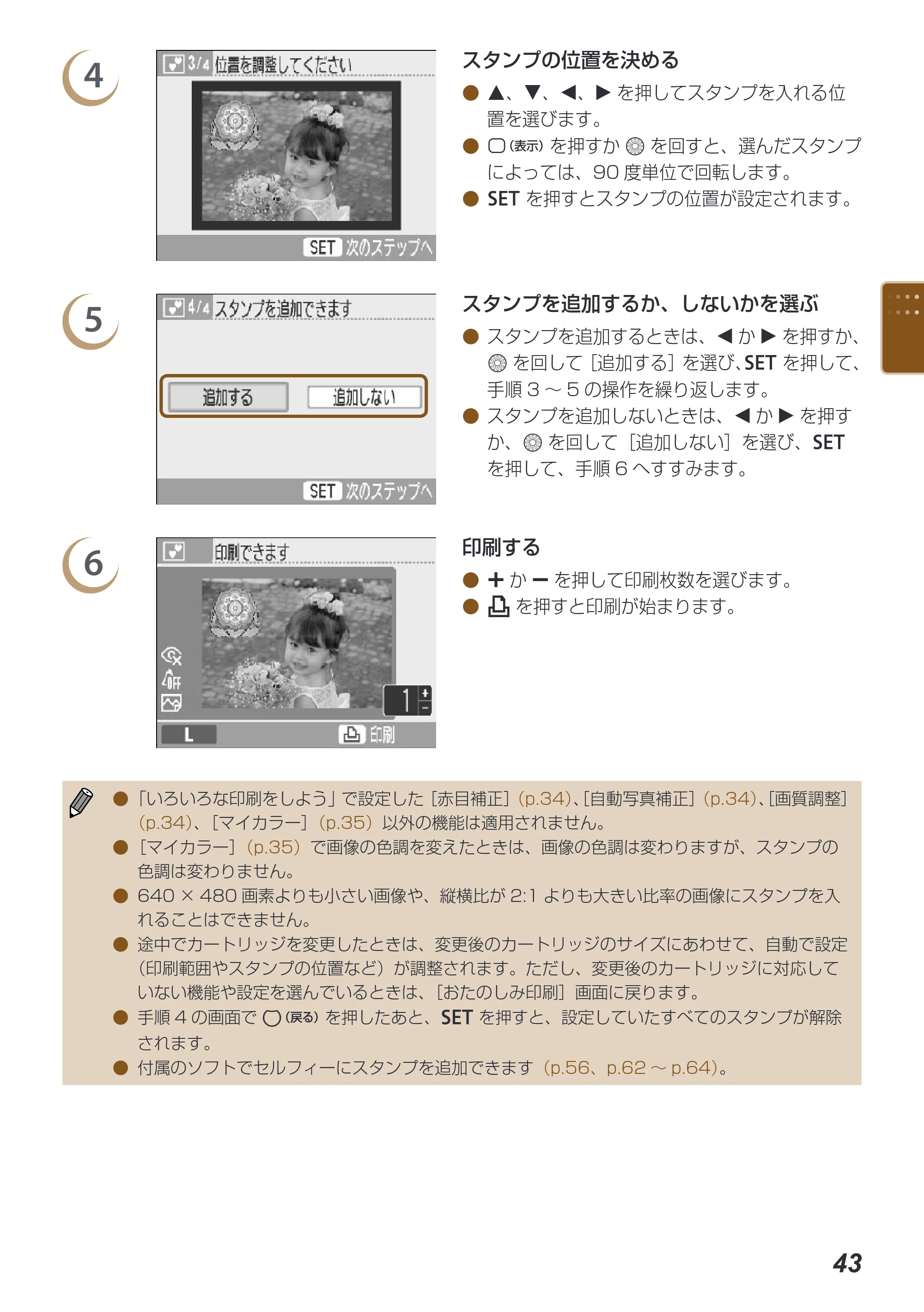 キヤノン SELPHY ES40 プリンターユーザーガイド （PDF形式／7.61Mバイト） — 原本ページ — 43ページ