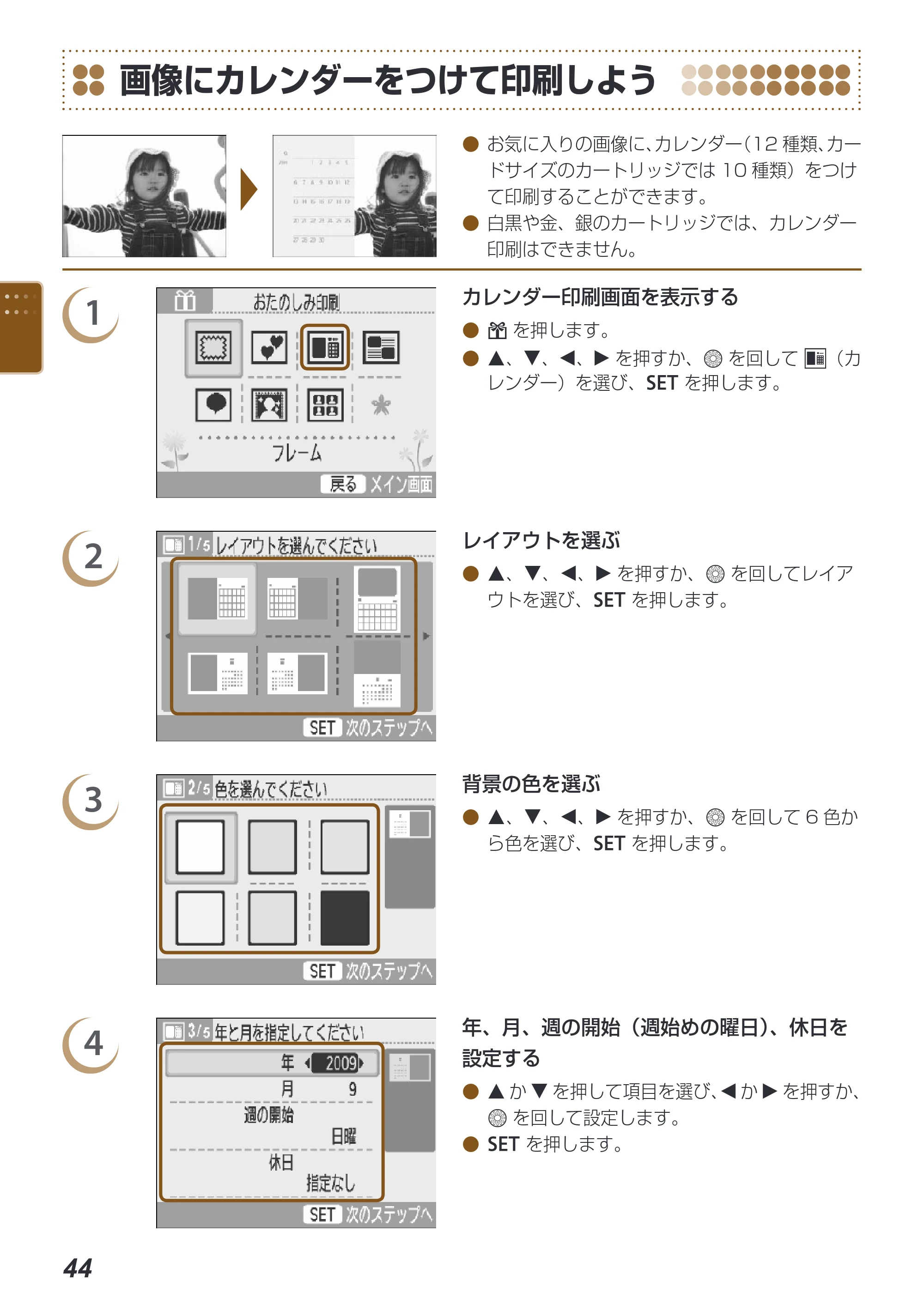 キヤノン SELPHY ES40 プリンターユーザーガイド （PDF形式／7.61Mバイト） — 画像にカレンダーをつけて印刷しよう — 原本ページ — 44ページ