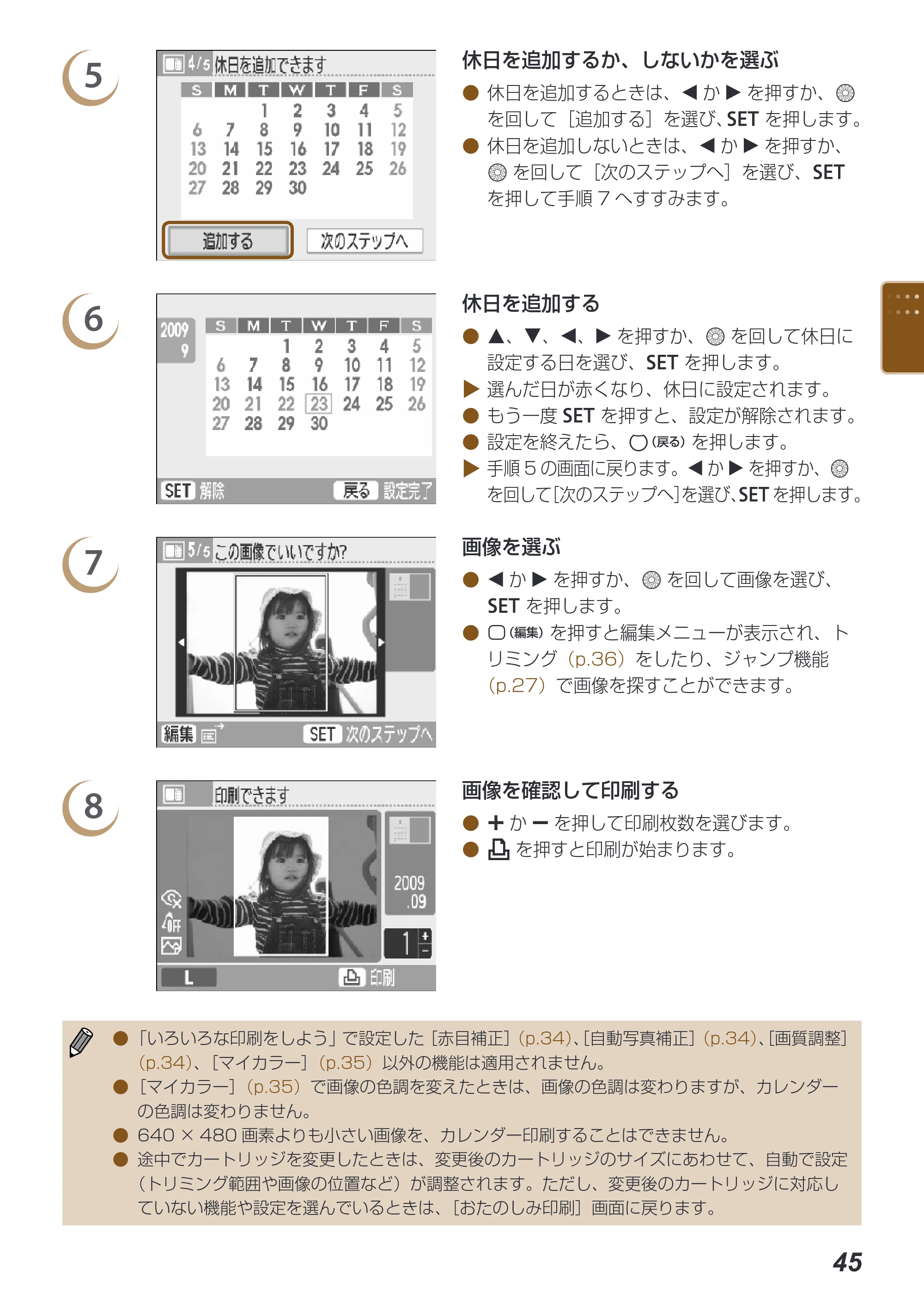 キヤノン SELPHY ES40 プリンターユーザーガイド （PDF形式／7.61Mバイト） — 原本ページ — 45ページ