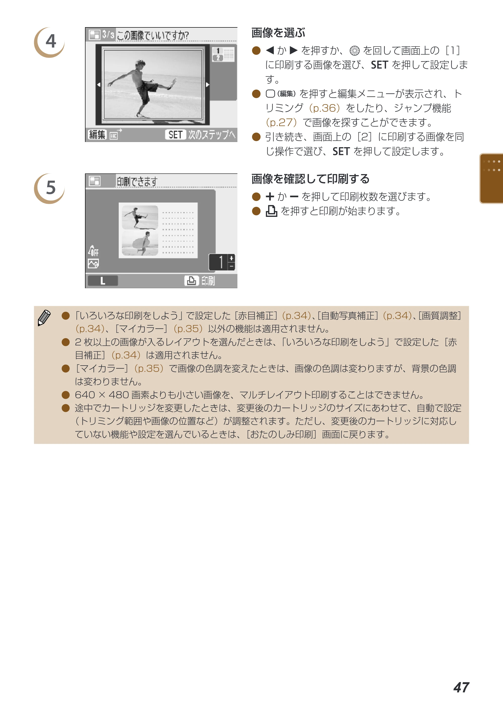 キヤノン SELPHY ES40 プリンターユーザーガイド （PDF形式／7.61Mバイト） — 原本ページ — 47ページ