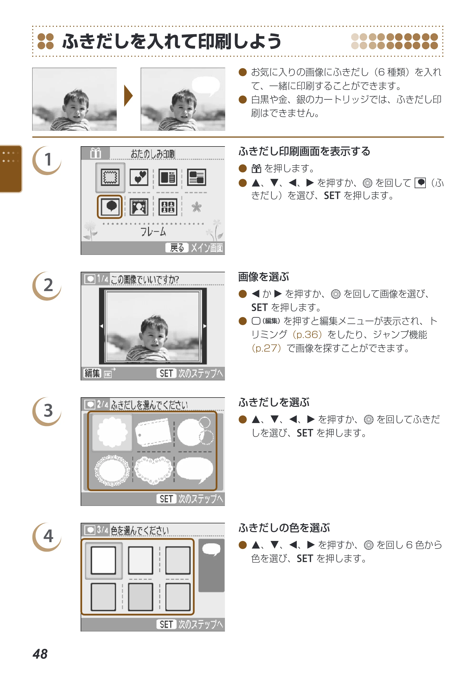 キヤノン SELPHY ES40 プリンターユーザーガイド （PDF形式／7.61Mバイト） — ふきだしを入れて印刷しよう — 原本ページ — 48ページ
