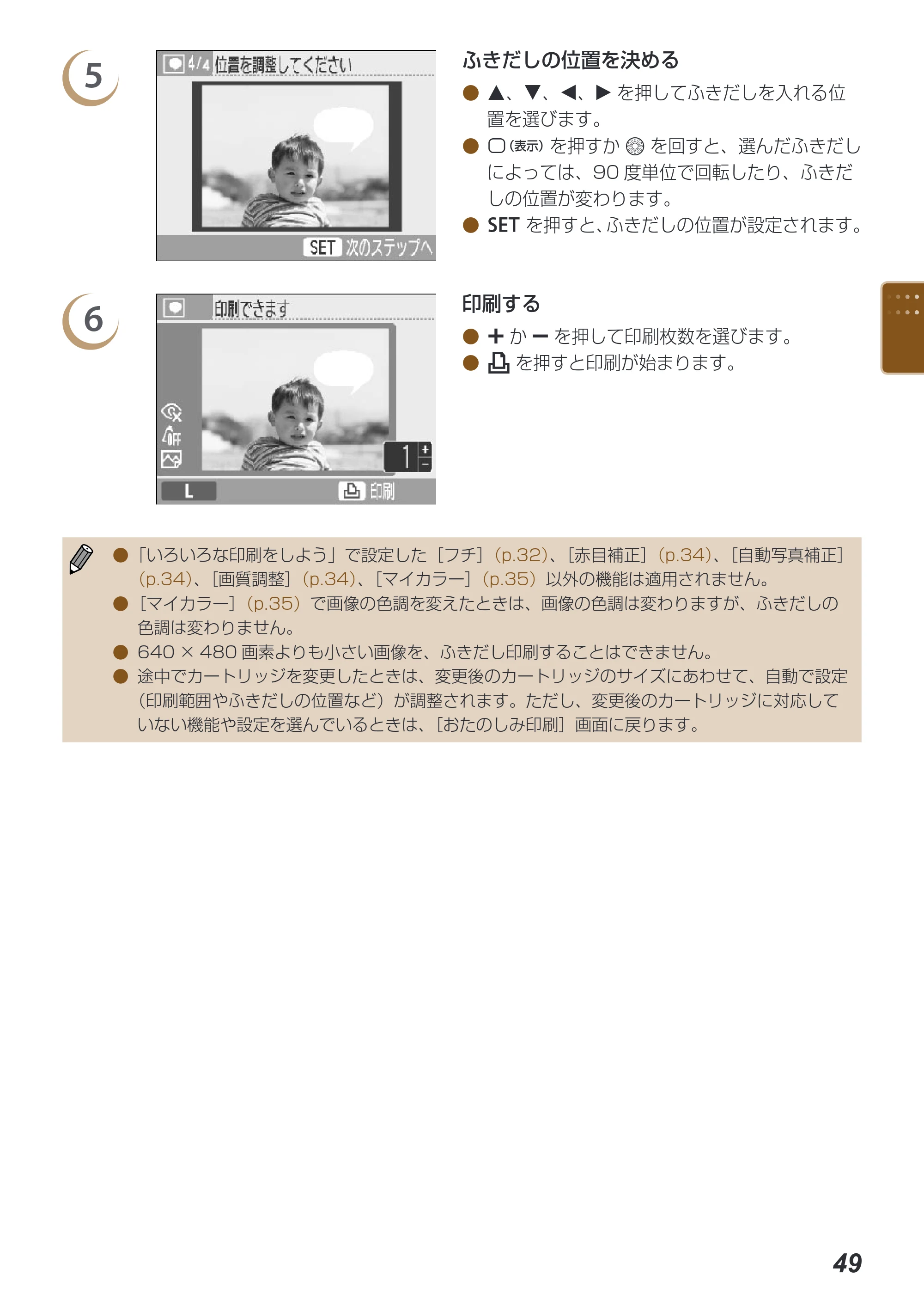 キヤノン SELPHY ES40 プリンターユーザーガイド （PDF形式／7.61Mバイト） — 原本ページ — 49ページ