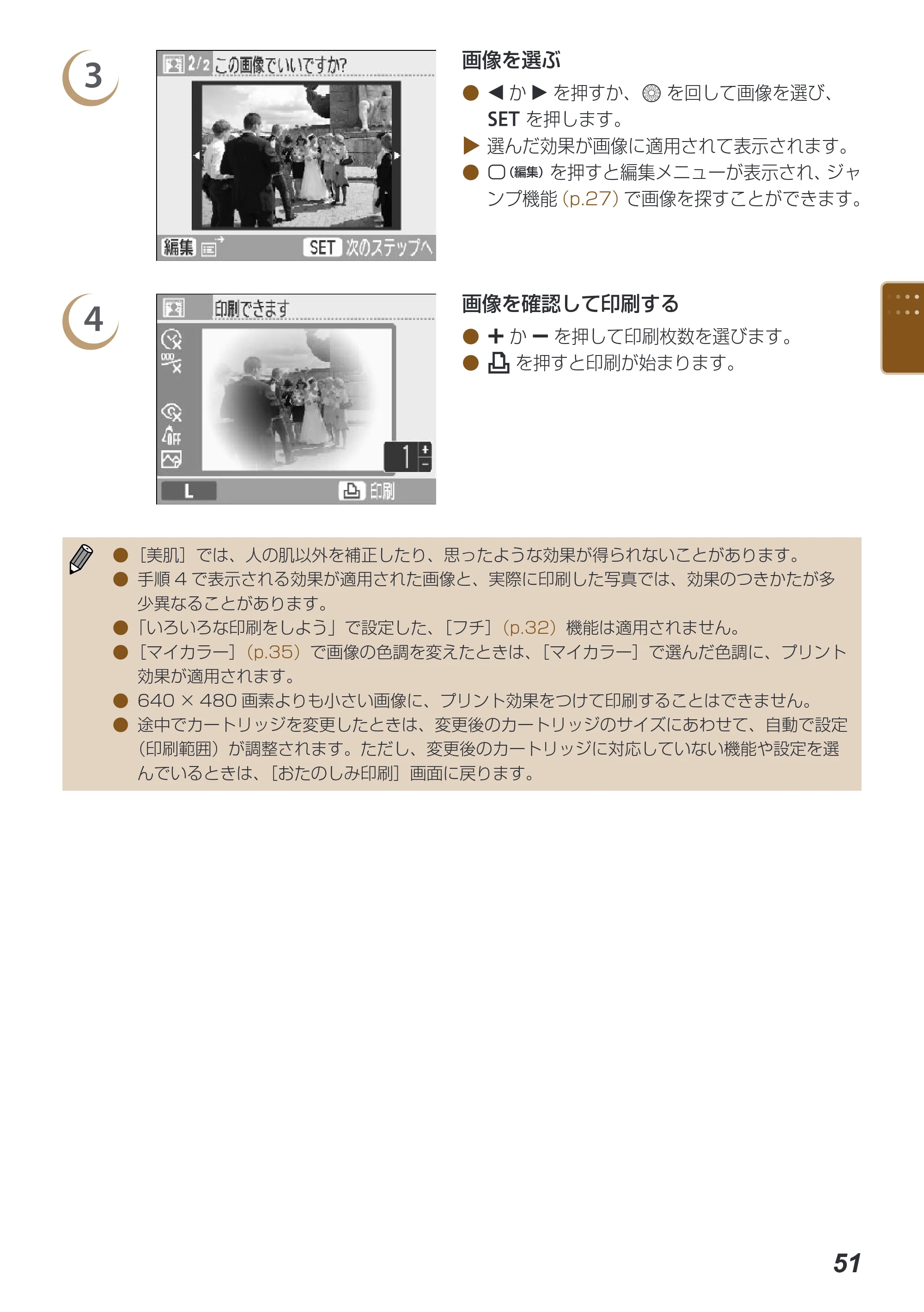 キヤノン SELPHY ES40 プリンターユーザーガイド （PDF形式／7.61Mバイト） — 原本ページ — 51ページ
