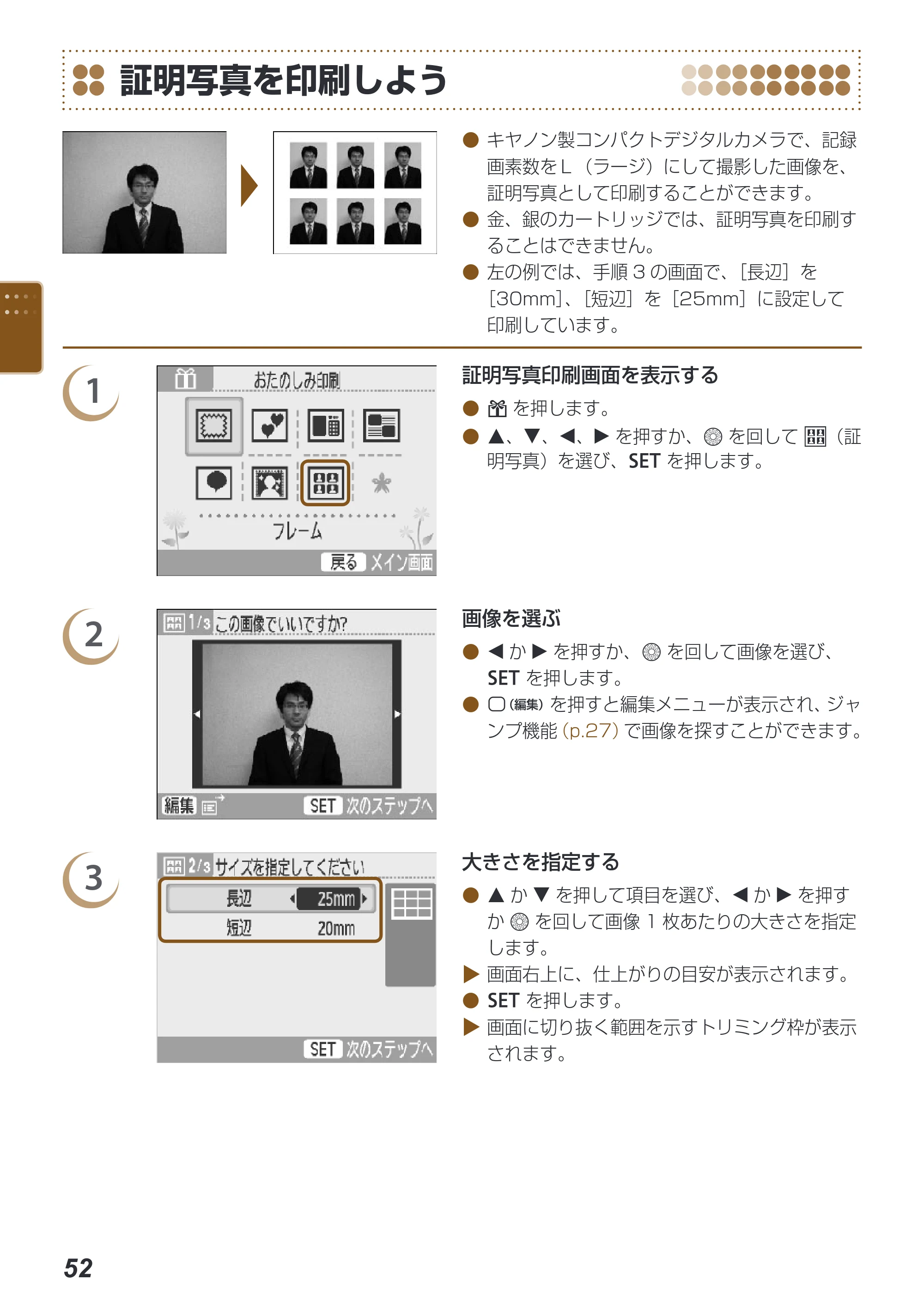 キヤノン SELPHY ES40 プリンターユーザーガイド （PDF形式／7.61Mバイト） — 証明写真を印刷しよう — 原本ページ — 52ページ