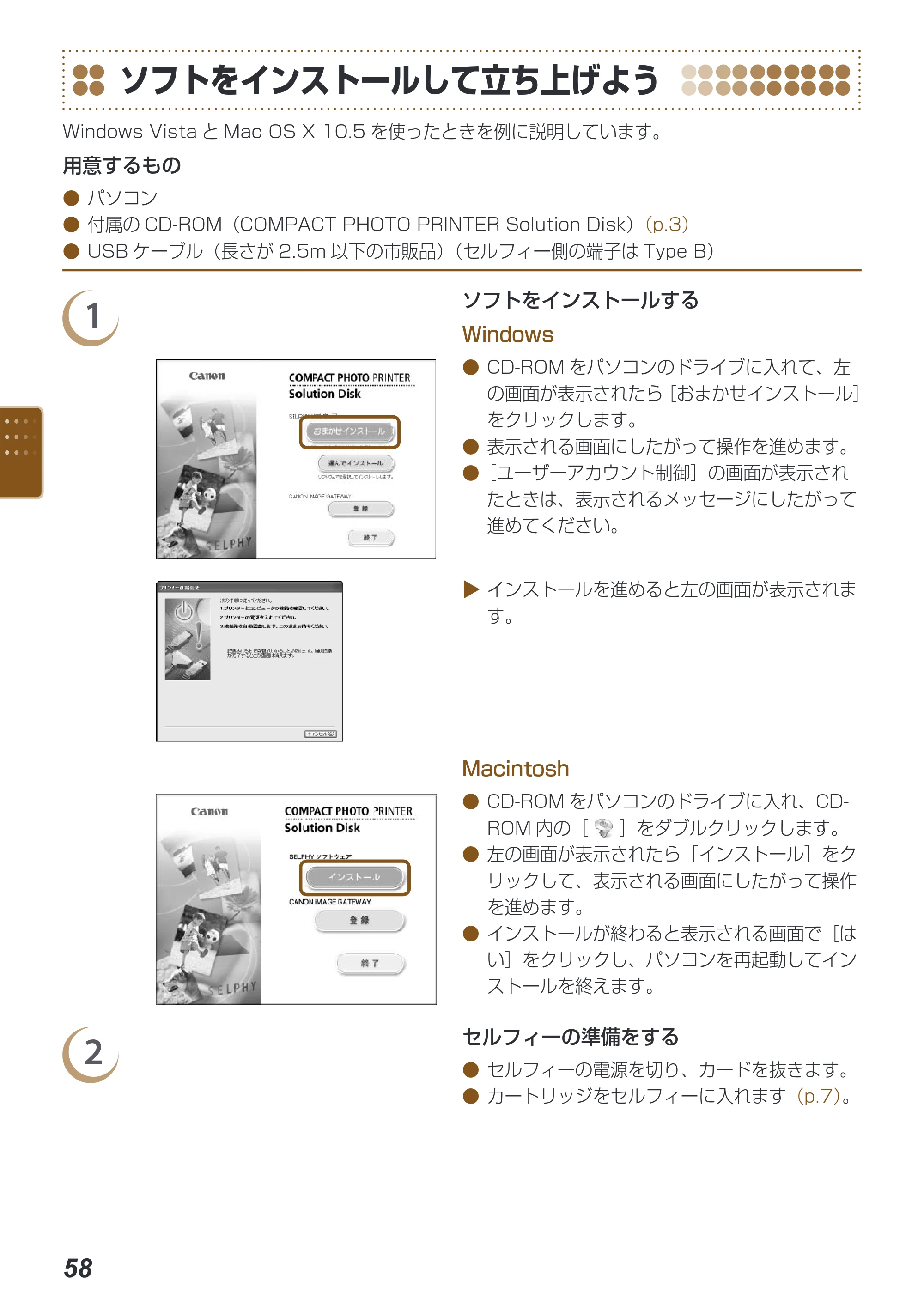 キヤノン SELPHY ES40 プリンターユーザーガイド （PDF形式／7.61Mバイト） — ソフトをインストールして立ち上げよう — 原本ページ — 58ページ