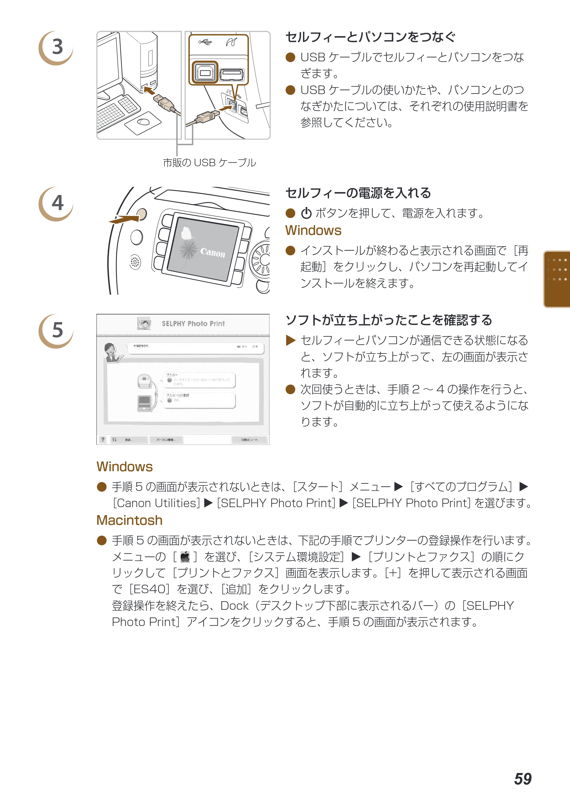 キヤノン SELPHY ES40 プリンターユーザーガイド （PDF形式／7.61Mバイト） — 原本ページ — 59ページ