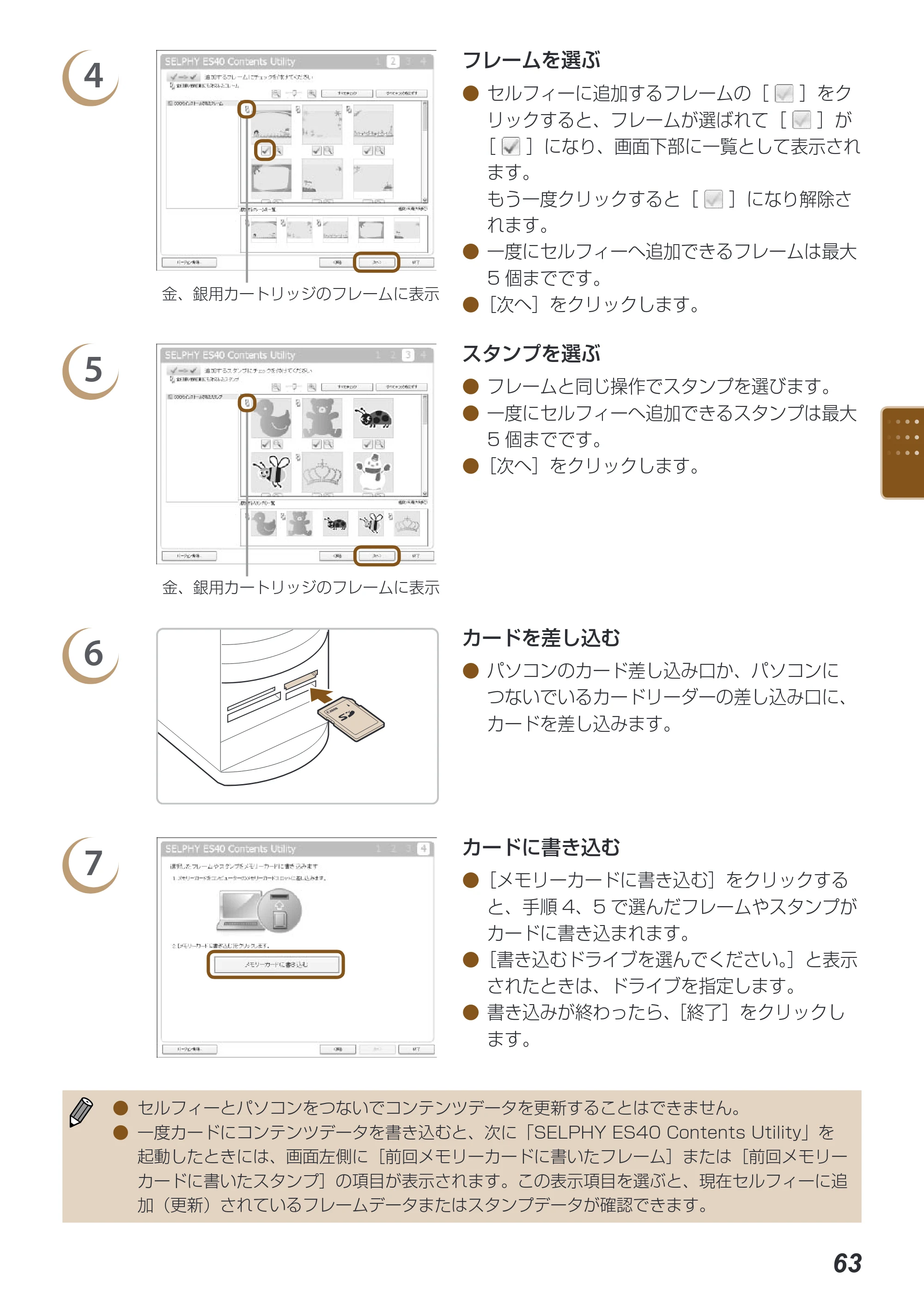 キヤノン SELPHY ES40 プリンターユーザーガイド （PDF形式／7.61Mバイト） — 原本ページ — 63ページ