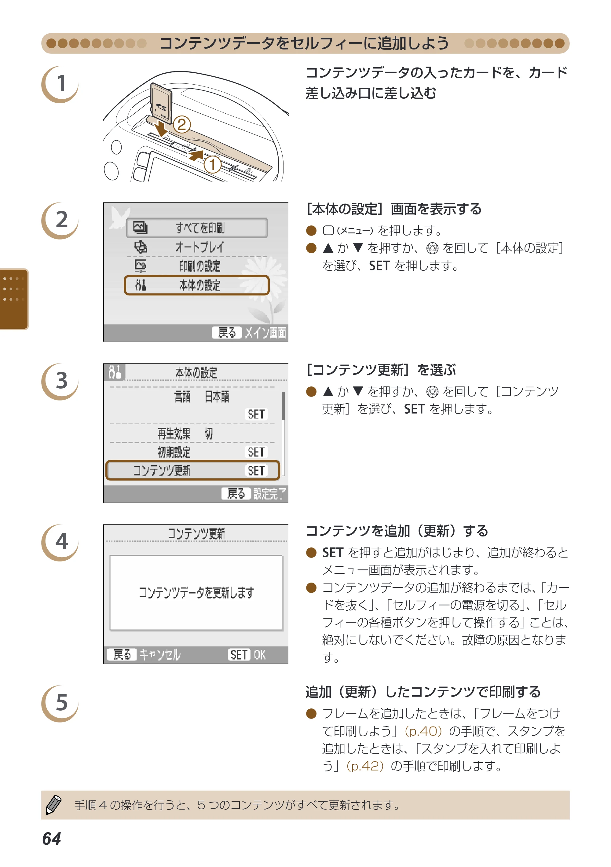 キヤノン SELPHY ES40 プリンターユーザーガイド （PDF形式／7.61Mバイト） — 原本ページ — 64ページ
