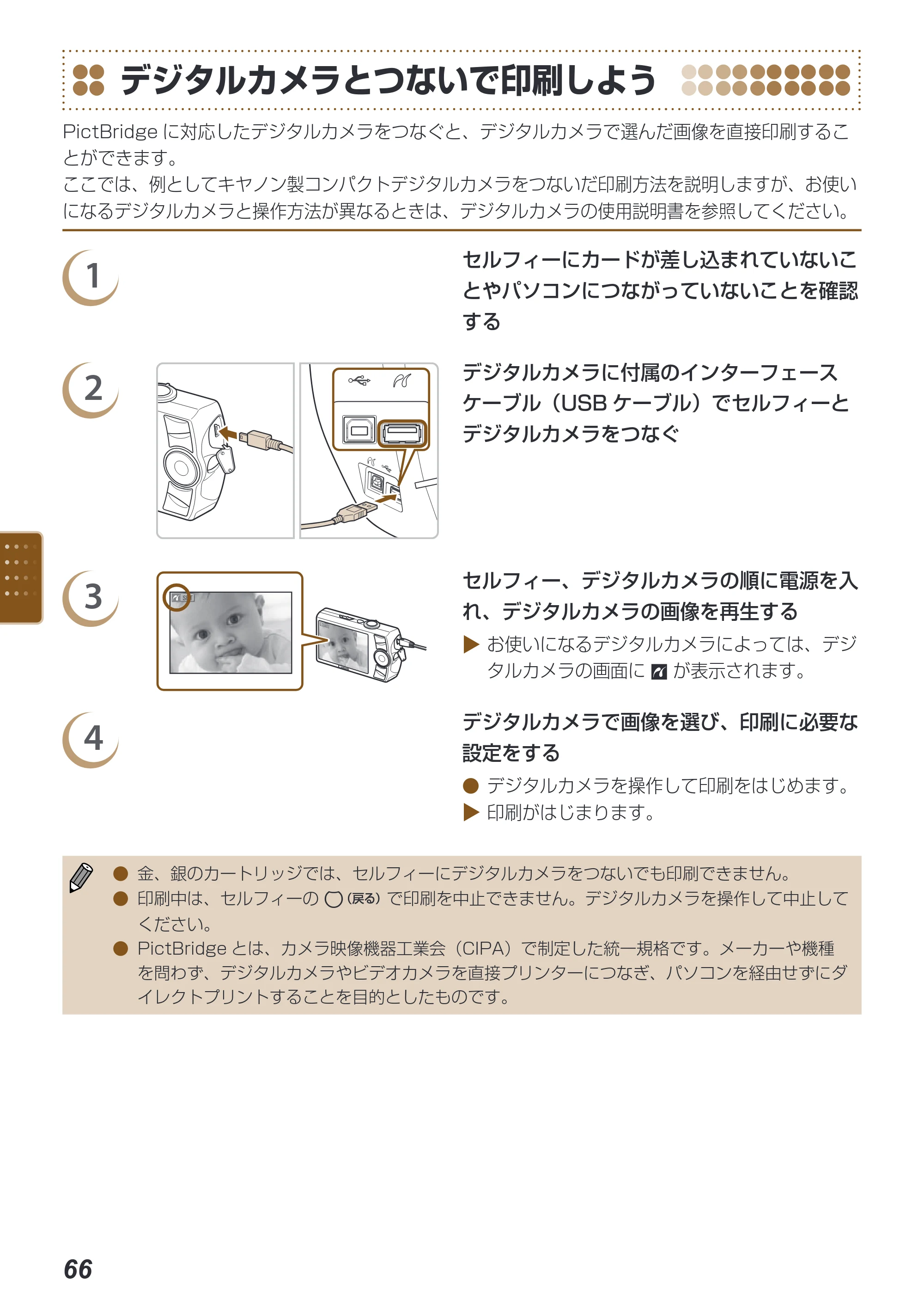 キヤノン SELPHY ES40 プリンターユーザーガイド （PDF形式／7.61Mバイト） — デジタルカメラとつないで印刷しよう — 原本ページ — 66ページ