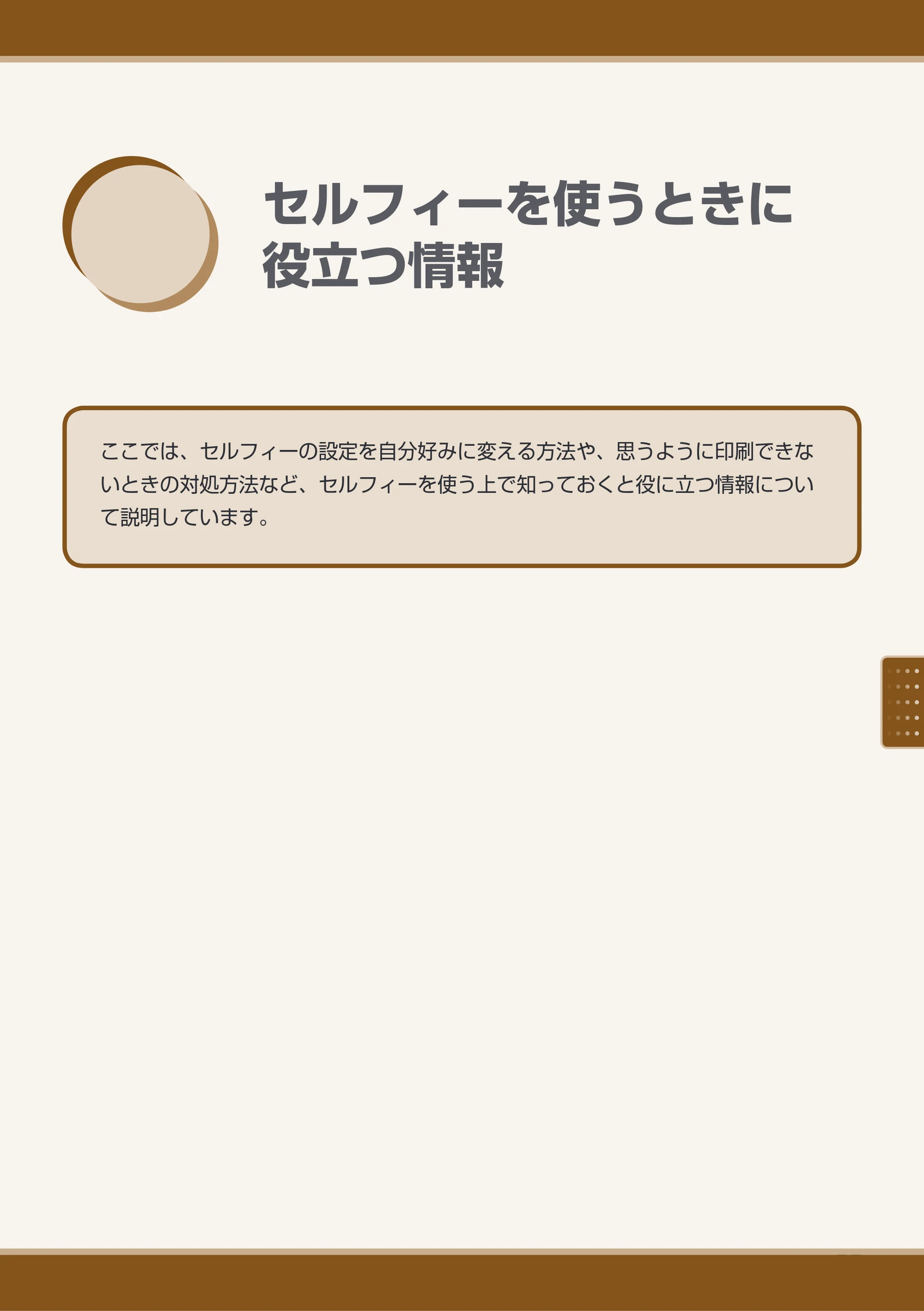 キヤノン SELPHY ES40 プリンターユーザーガイド （PDF形式／7.61Mバイト） — セルフィーを使うときに役立つ情報 — 原本ページ — 69ページ