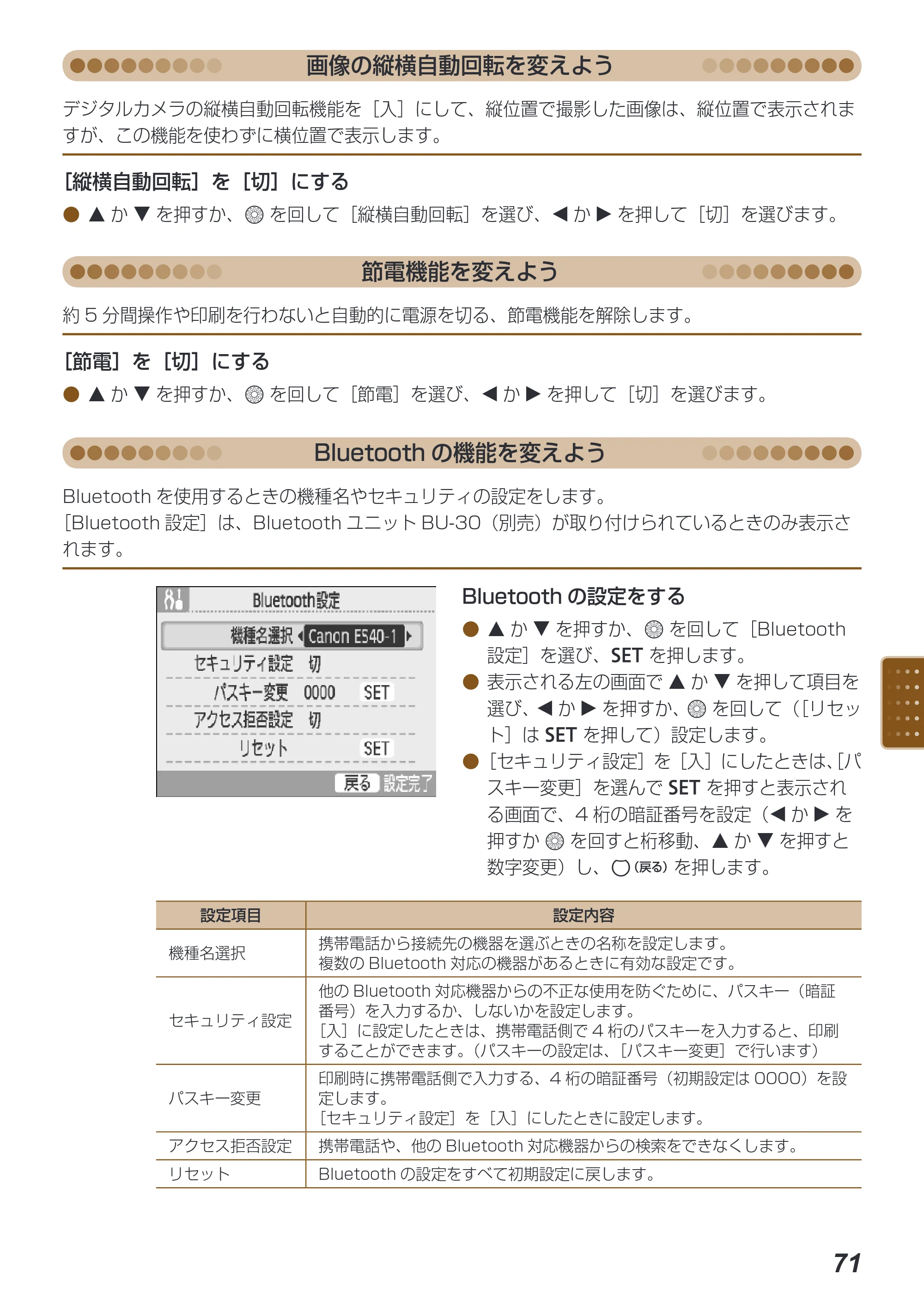 キヤノン SELPHY ES40 プリンターユーザーガイド （PDF形式／7.61Mバイト） — 原本ページ — 71ページ