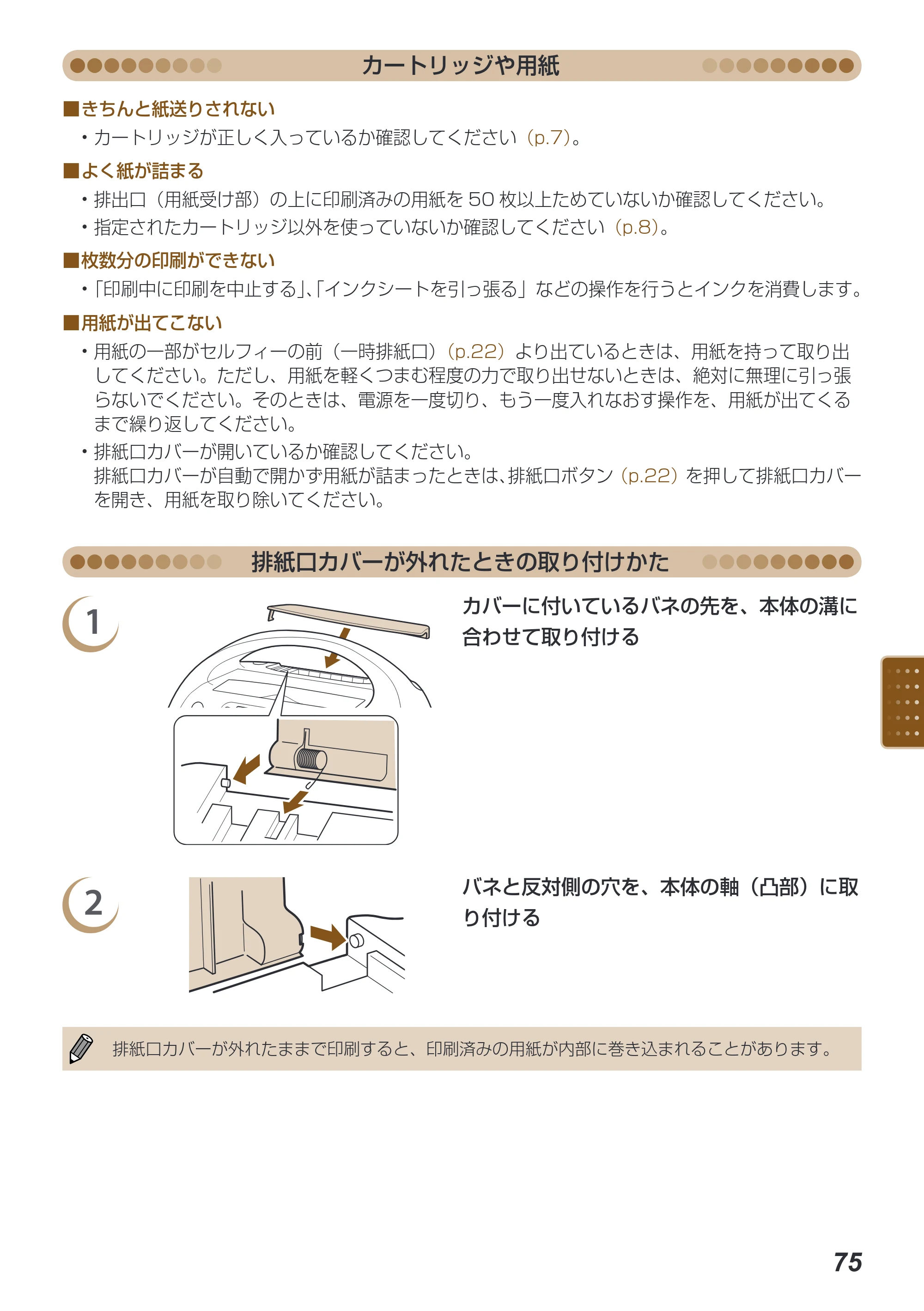 キヤノン SELPHY ES40 プリンターユーザーガイド （PDF形式／7.61Mバイト） — 原本ページ — 75ページ