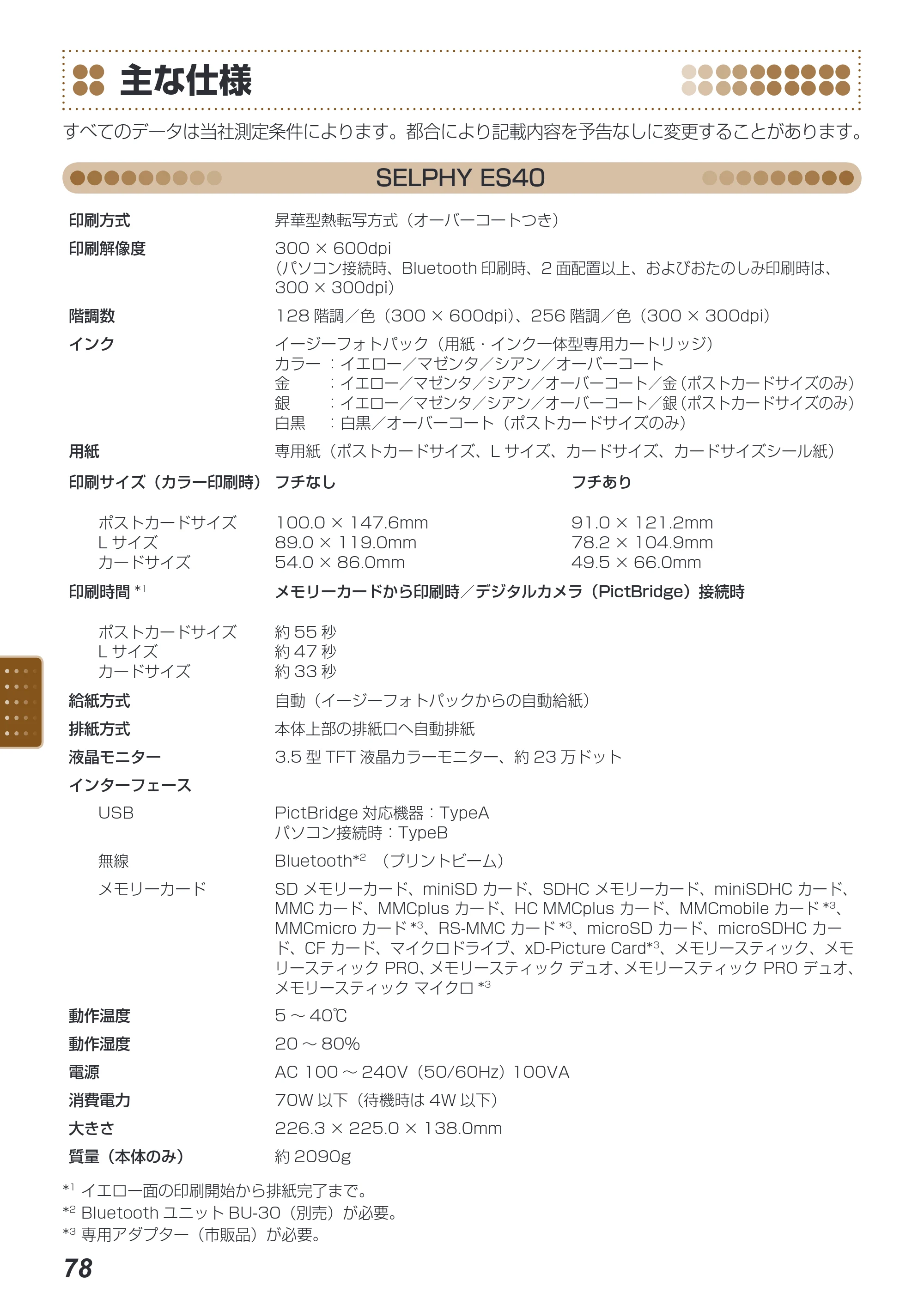 キヤノン SELPHY ES40 プリンターユーザーガイド （PDF形式／7.61Mバイト） — 主な仕様 — 原本ページ — 78ページ