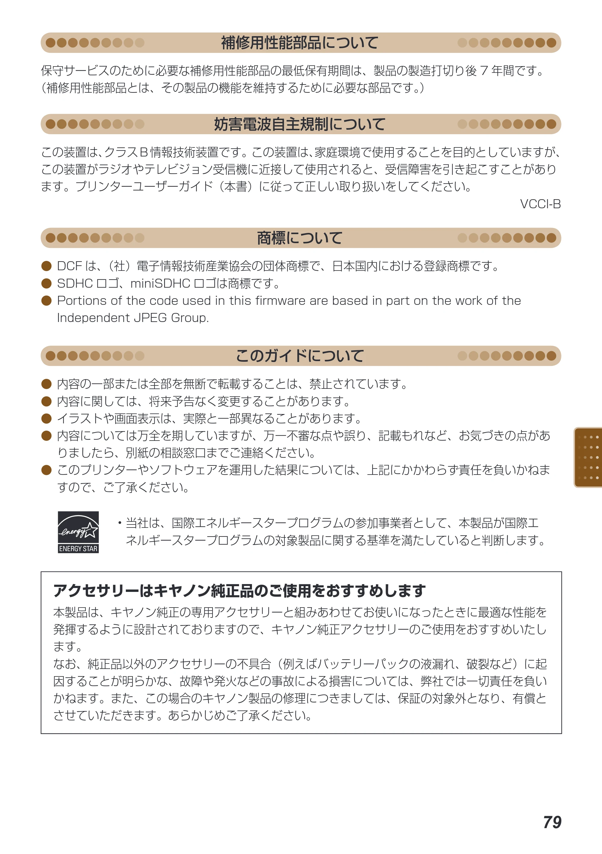 キヤノン SELPHY ES40 プリンターユーザーガイド （PDF形式／7.61Mバイト） — 原本ページ — 79ページ