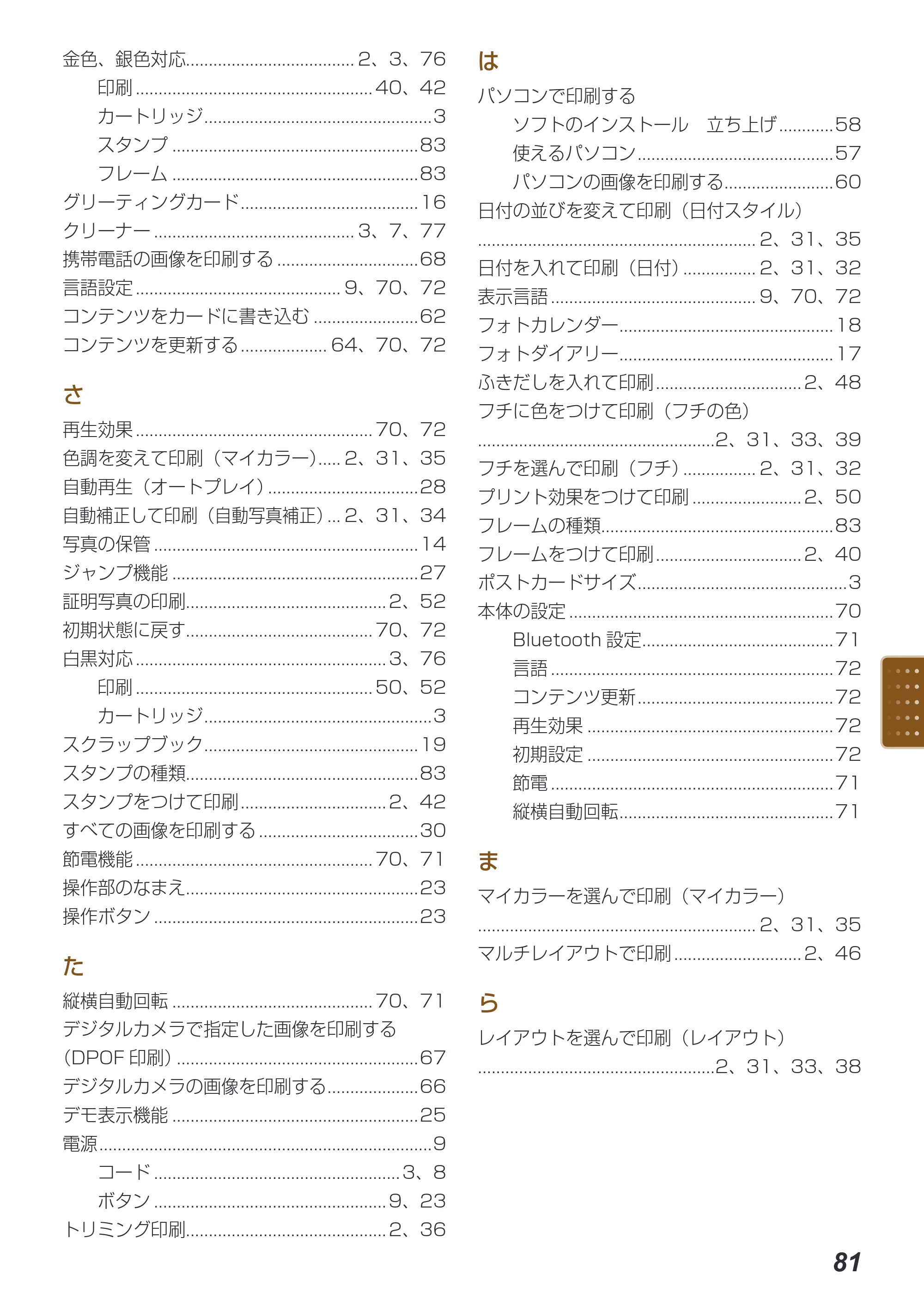 キヤノン SELPHY ES40 プリンターユーザーガイド （PDF形式／7.61Mバイト） — 原本ページ — 81ページ