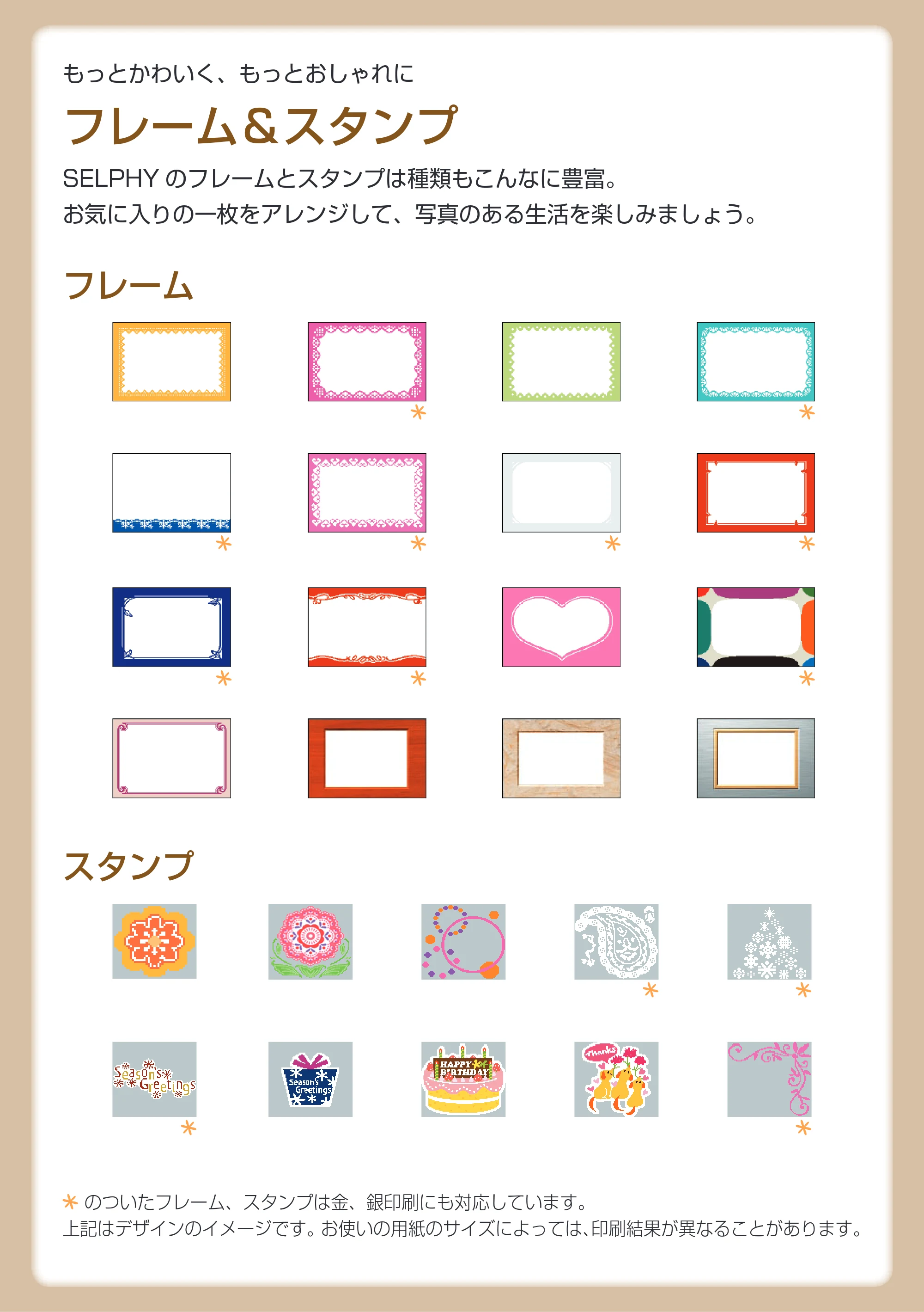 キヤノン SELPHY ES40 プリンターユーザーガイド （PDF形式／7.61Mバイト） — フレーム＆スタンプ — 原本ページ — 83ページ