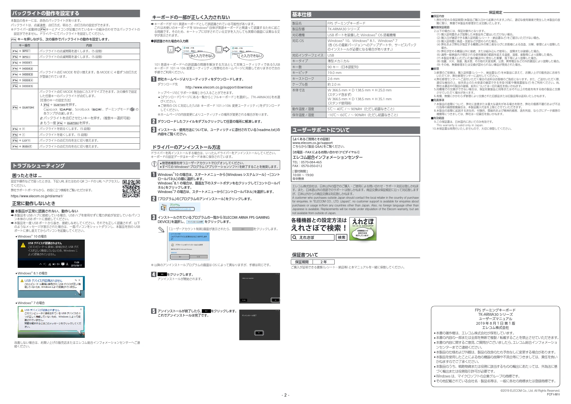 エレコム TK-ARMA30BK / TK-ARMA30WH ユーザーズマニュアル — 原本ページ — 2ページ