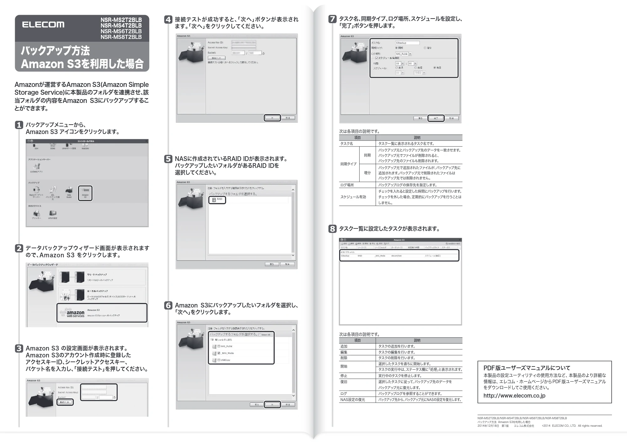 エレコム NSR-MS2T2BLB / NSR-MS4T2BLB / NSR-MS6T2BLB 07.バックアップ方法 AmazonS3を使用した場合 — 原本ページ — 1ページ