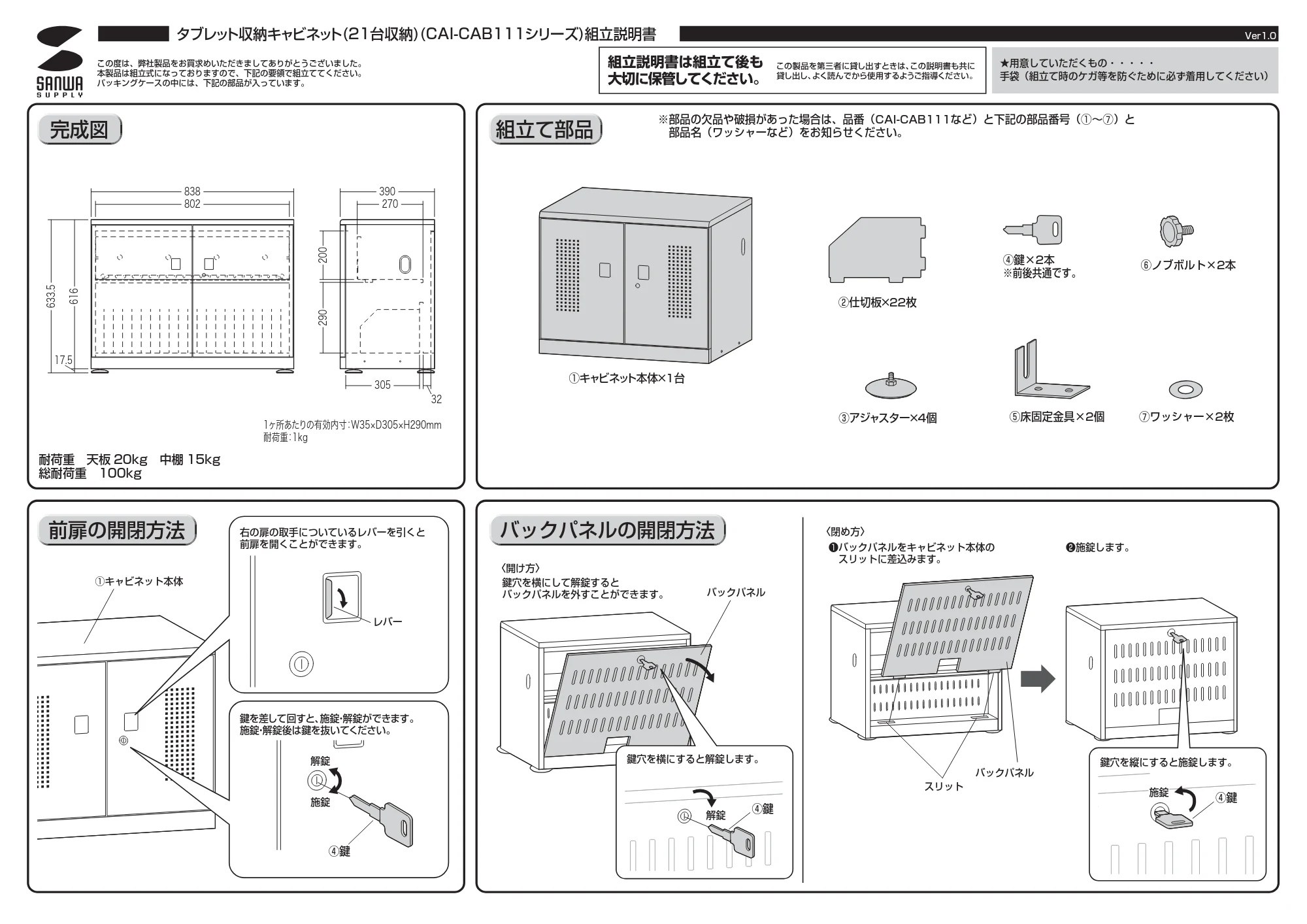 サンワサプライ CAI-CAB111 組立説明書 — 原本ページ — 1ページ