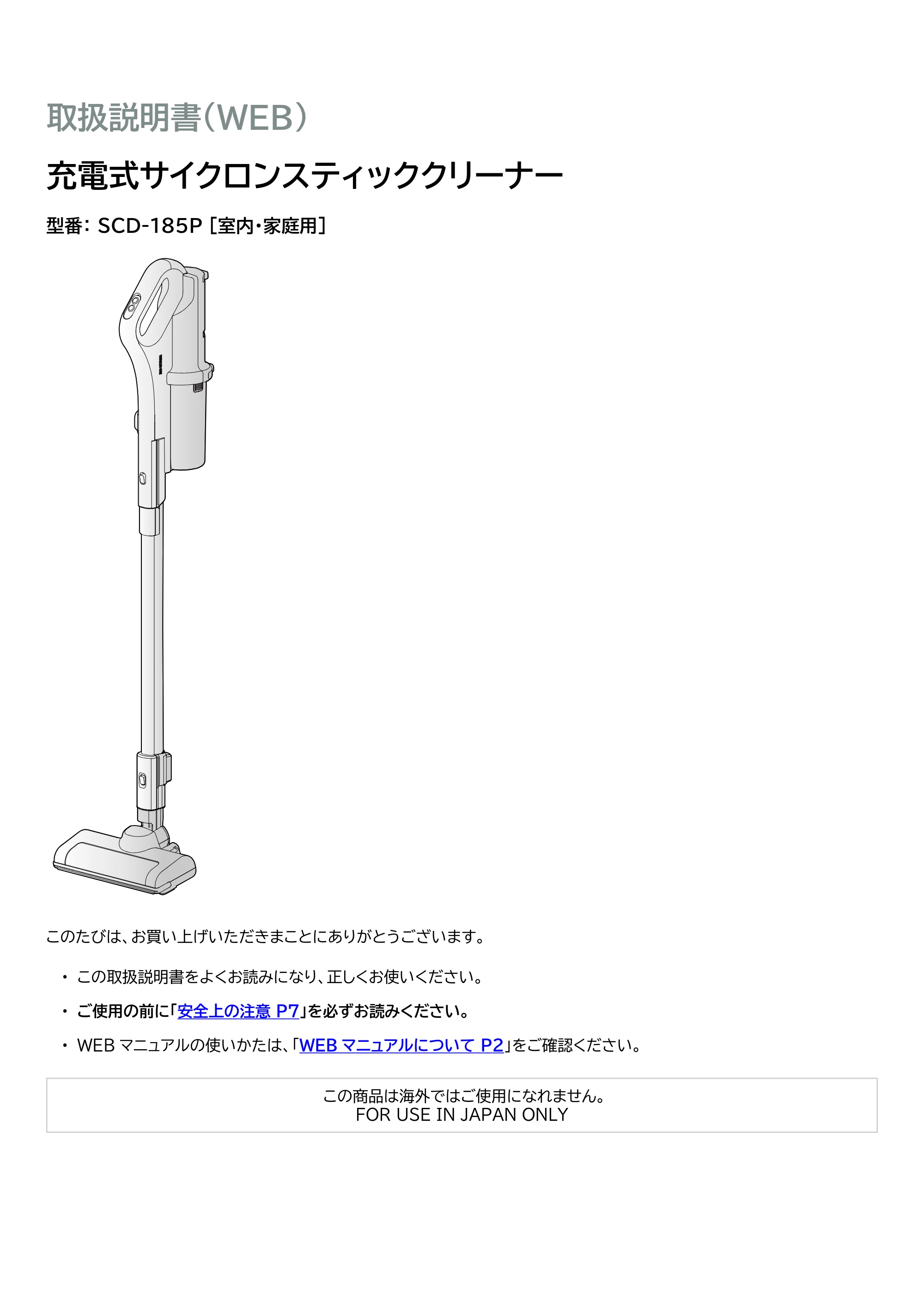 アイリスオーヤマ SCD-185P 取扱説明書 — 原本ページ — 1ページ
