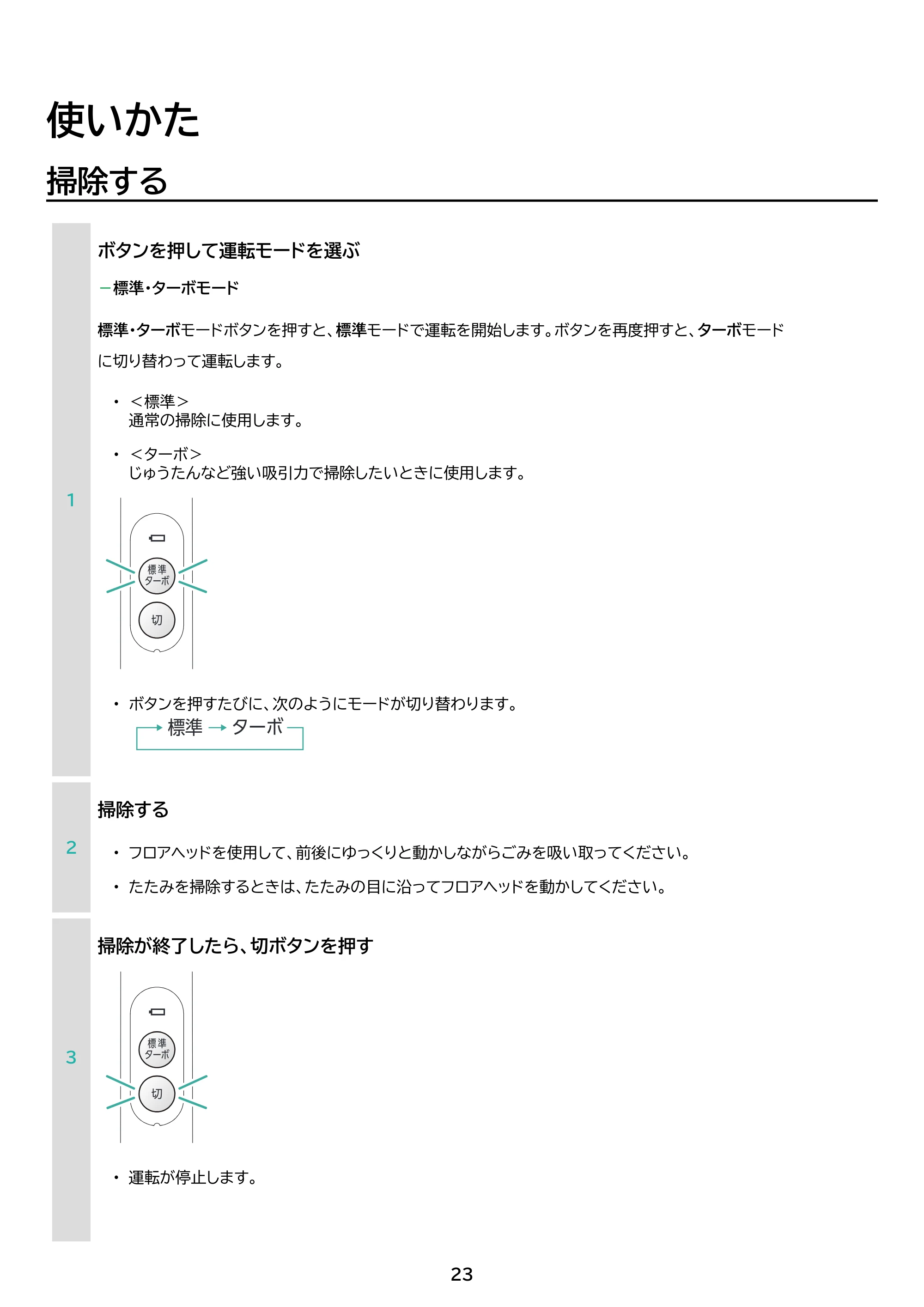 アイリスオーヤマ SCD-185P 取扱説明書 — 原本ページ — 23ページ