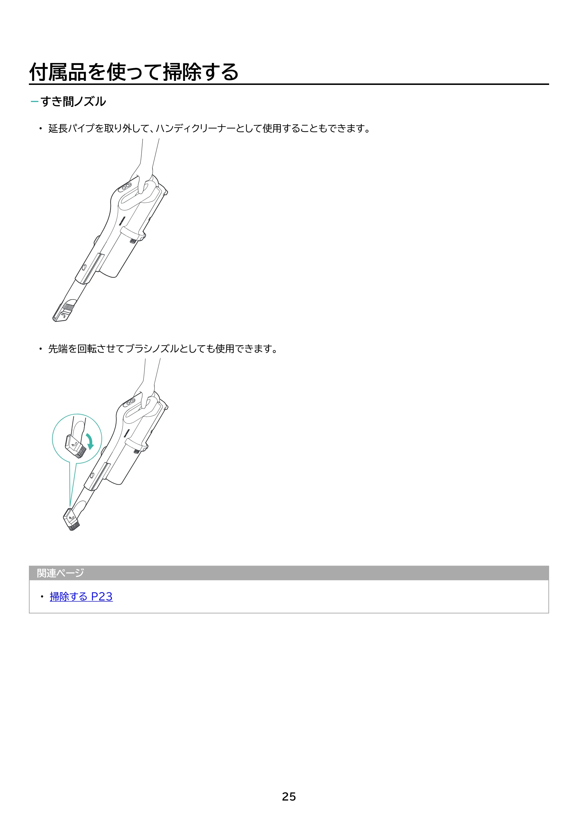 アイリスオーヤマ SCD-185P 取扱説明書 — 原本ページ — 25ページ