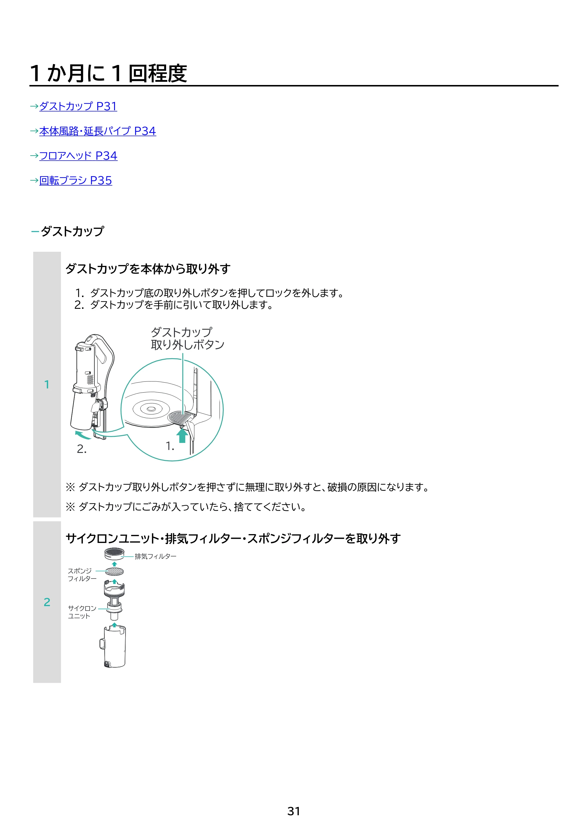 アイリスオーヤマ SCD-185P 取扱説明書 — 原本ページ — 31ページ