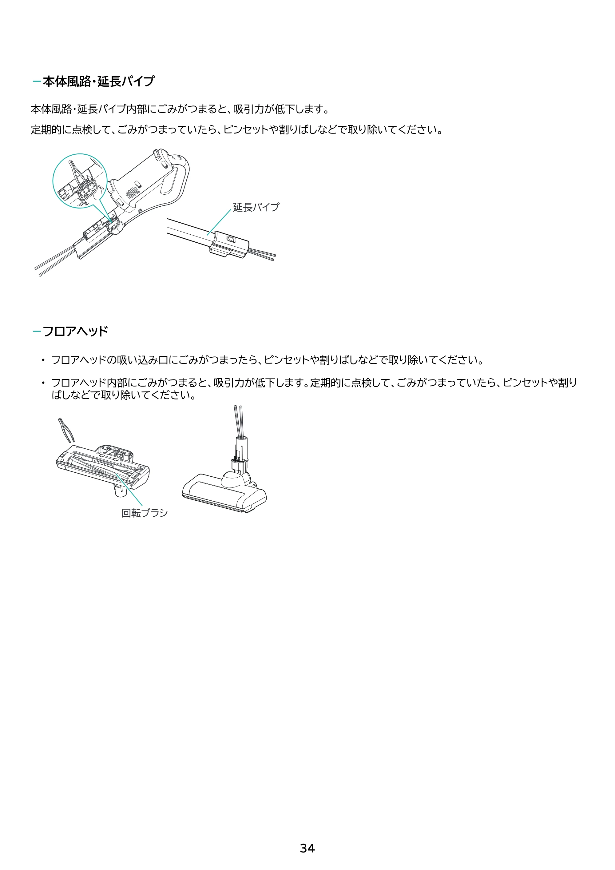 アイリスオーヤマ SCD-185P 取扱説明書 — 原本ページ — 34ページ