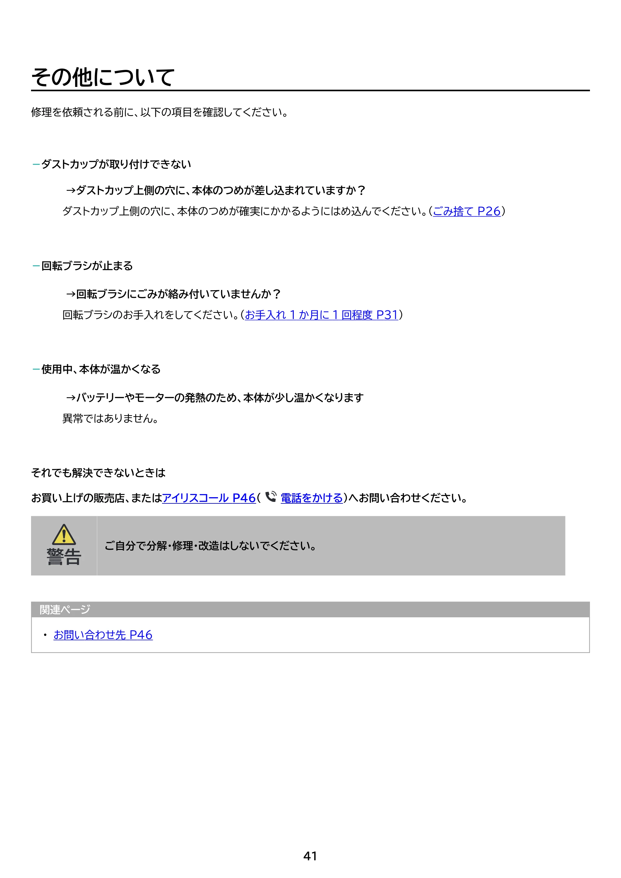 アイリスオーヤマ SCD-185P 取扱説明書 — 原本ページ — 41ページ