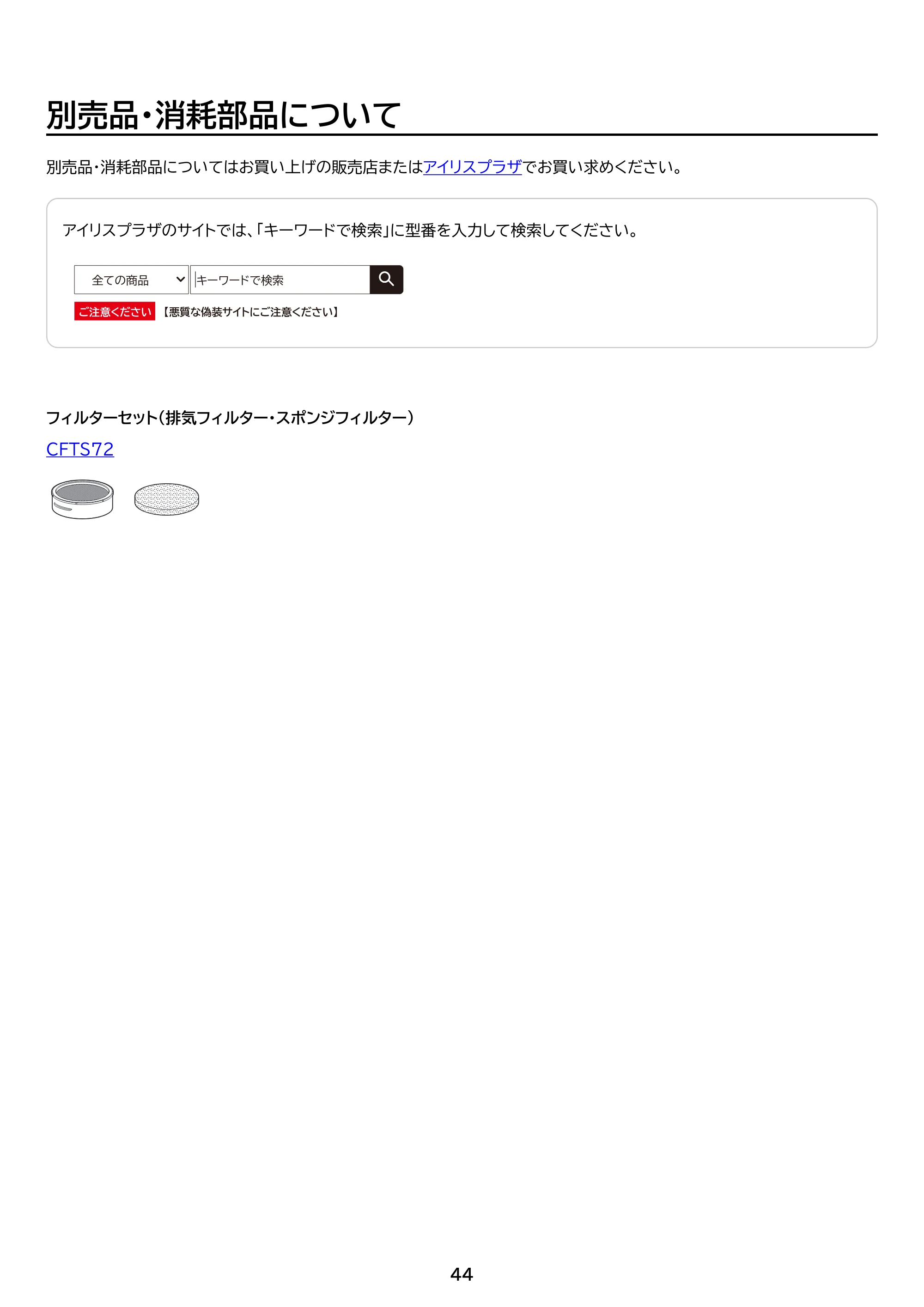 アイリスオーヤマ SCD-185P 取扱説明書 — 原本ページ — 44ページ