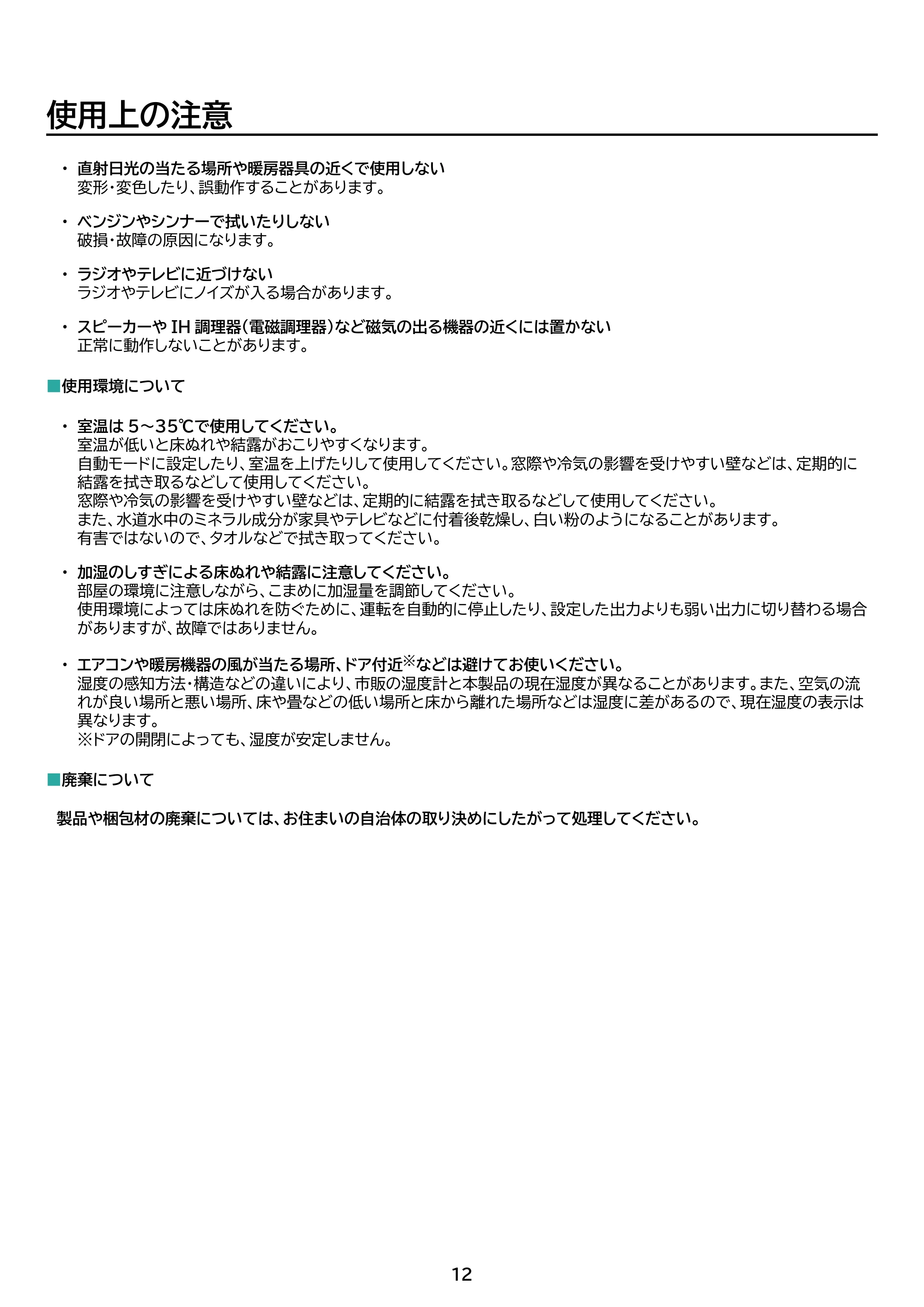 アイリスオーヤマ KHM-HUT551 取扱説明書 — 原本ページ — 12ページ