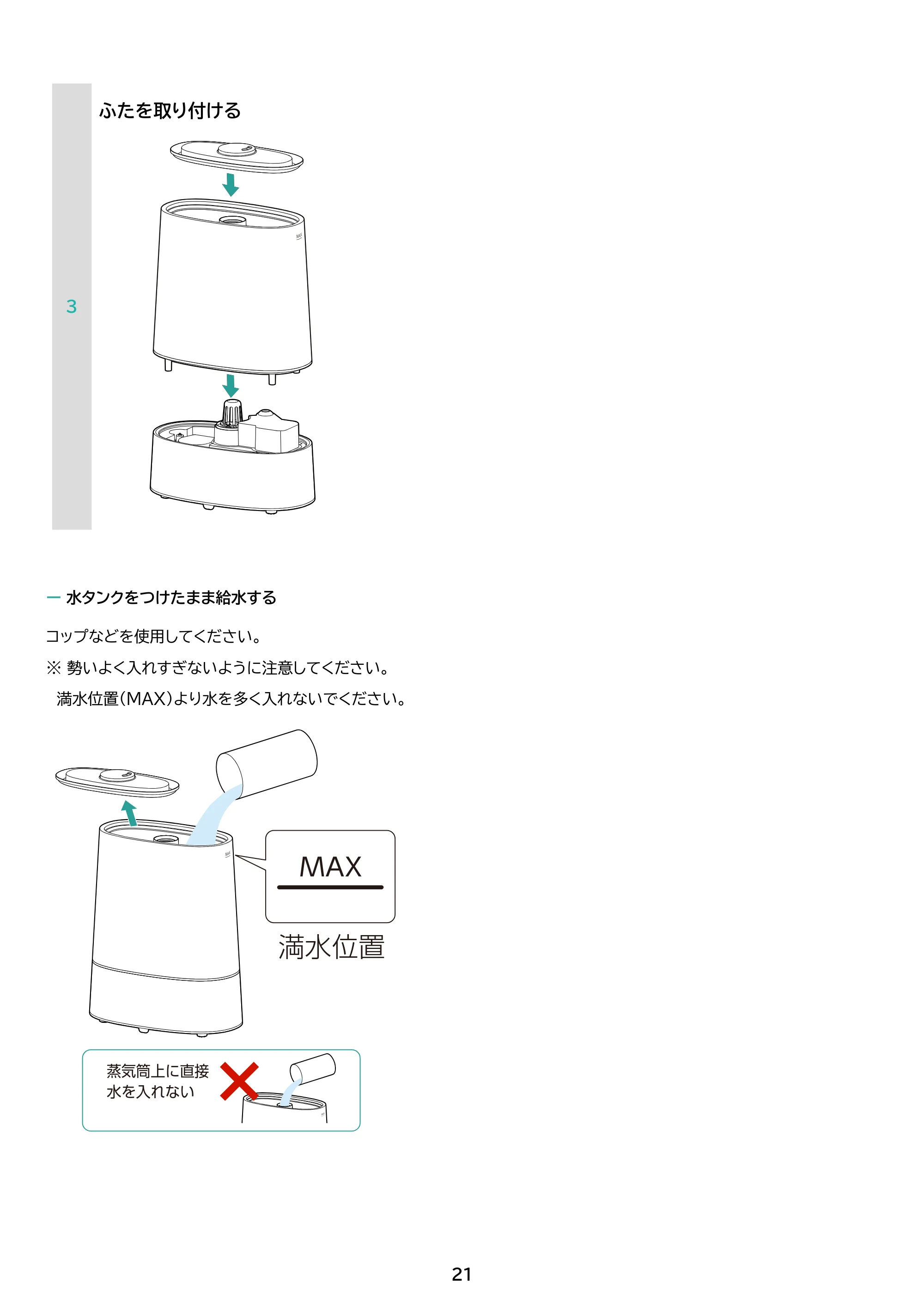 アイリスオーヤマ KHM-HUT551 取扱説明書 — 原本ページ — 21ページ