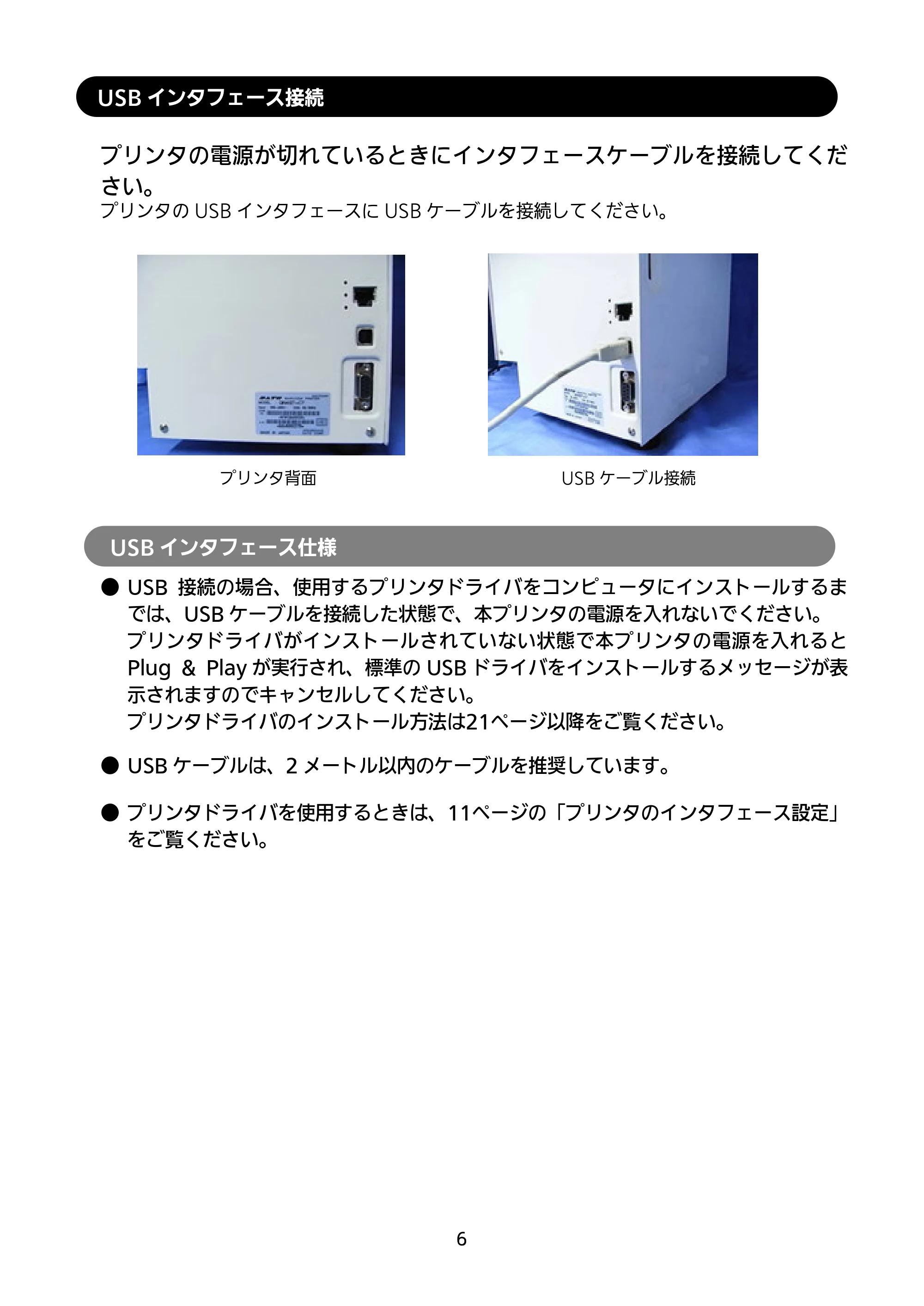 サトー GN412T セットアップガイド（第4版） — USBインタフェース接続 — 原本ページ — 7ページ
