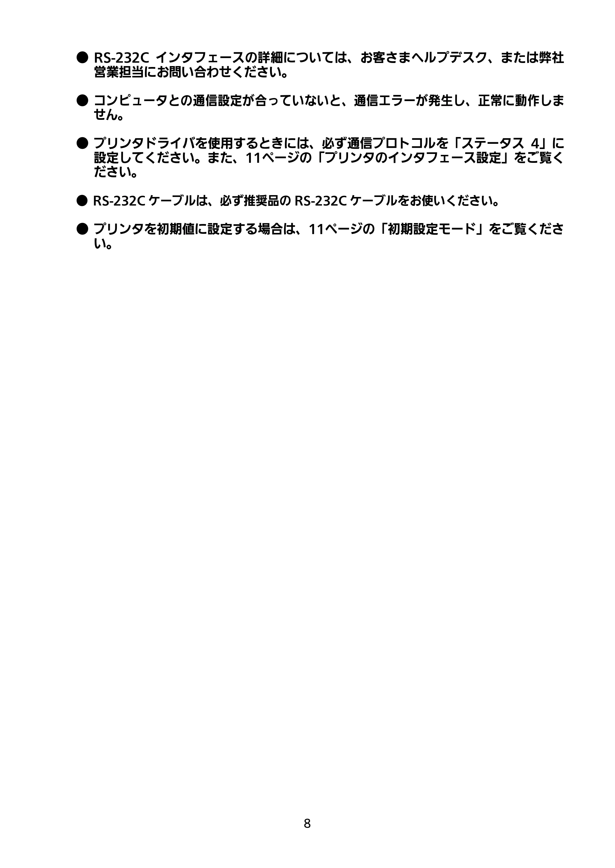 サトー GN412T セットアップガイド（第4版） — 原本ページ — 9ページ