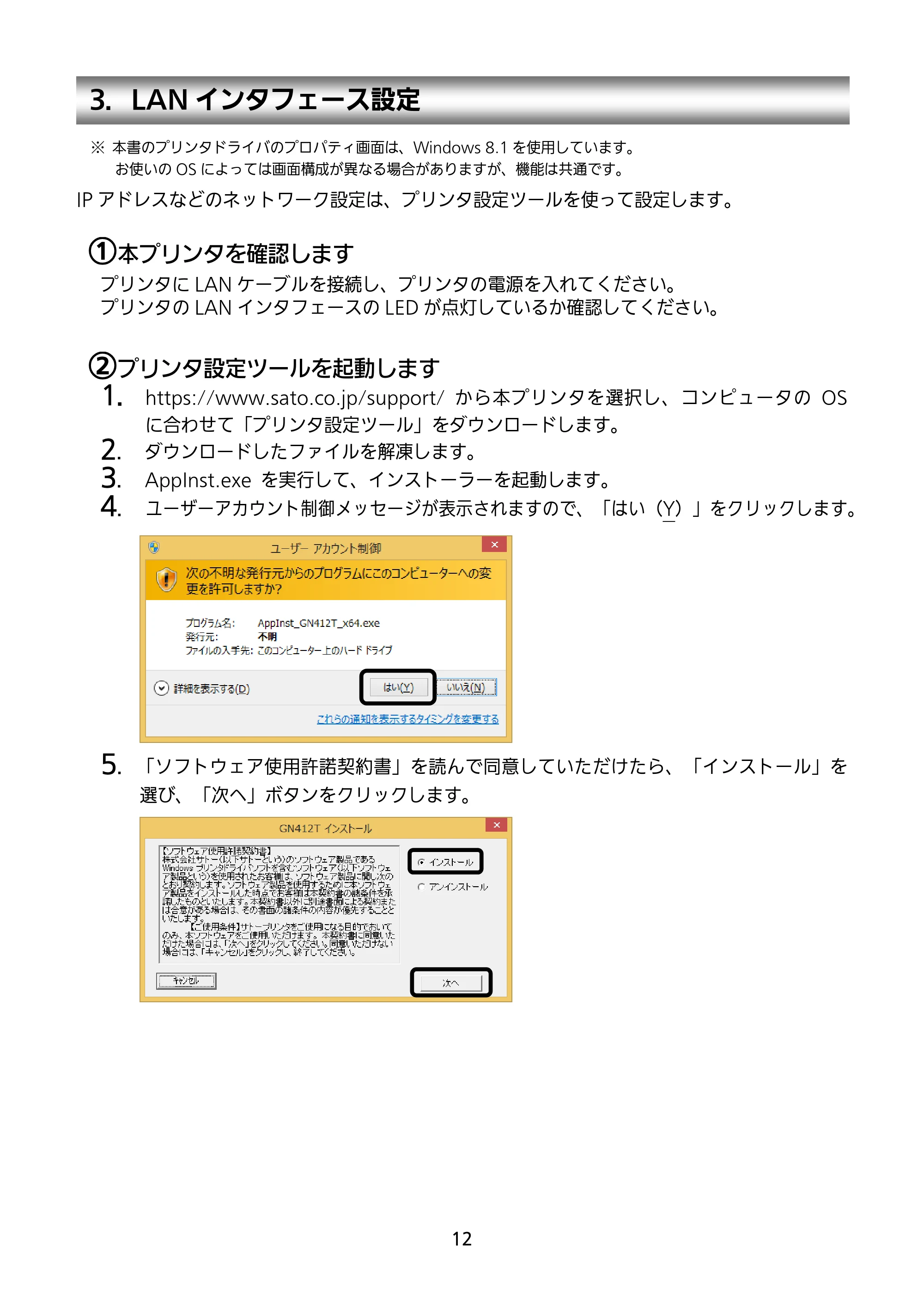 サトー GN412T セットアップガイド（第4版） — 3．LANインタフェース設定 — 原本ページ — 13ページ