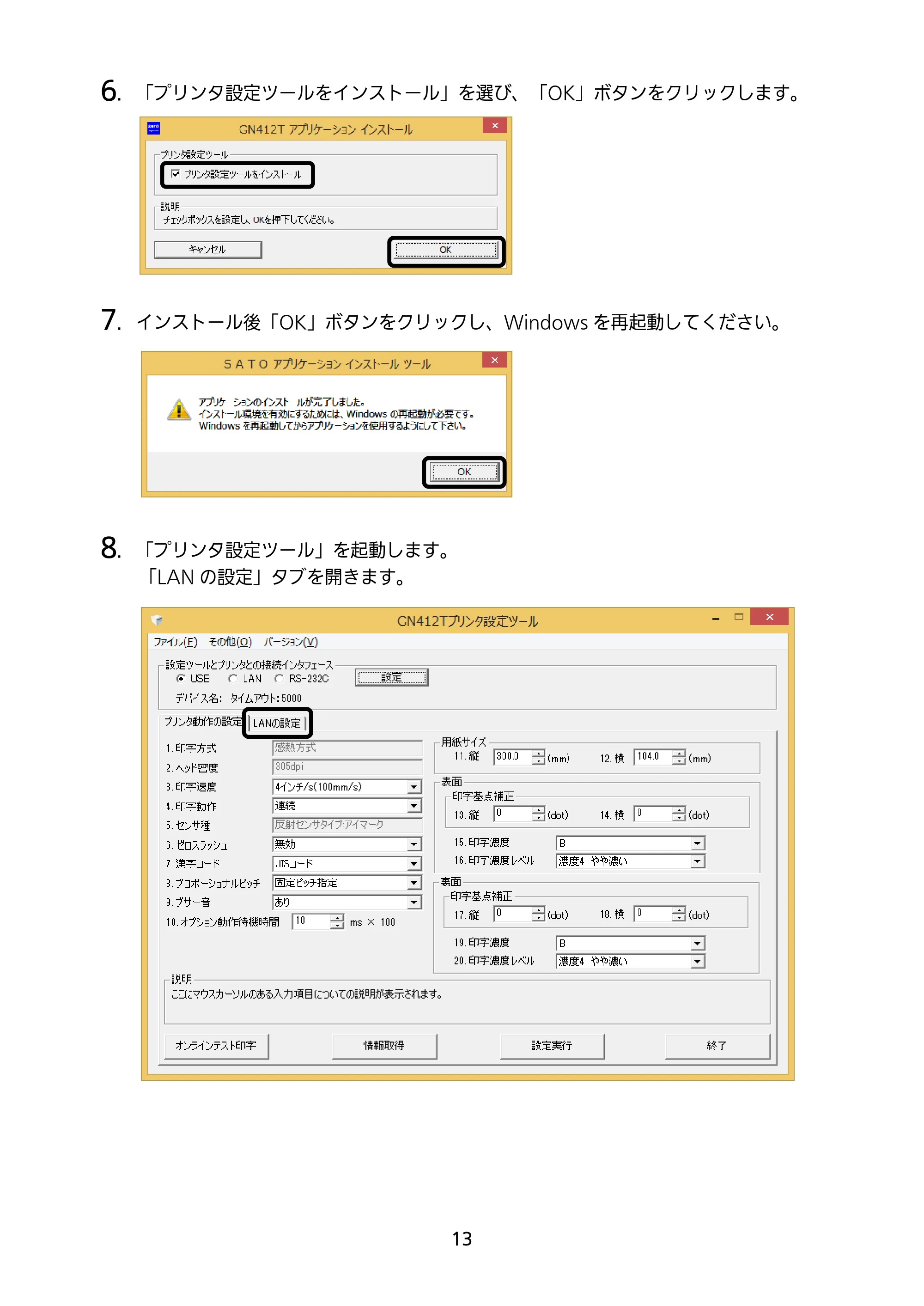 サトー GN412T セットアップガイド（第4版） — 原本ページ — 14ページ