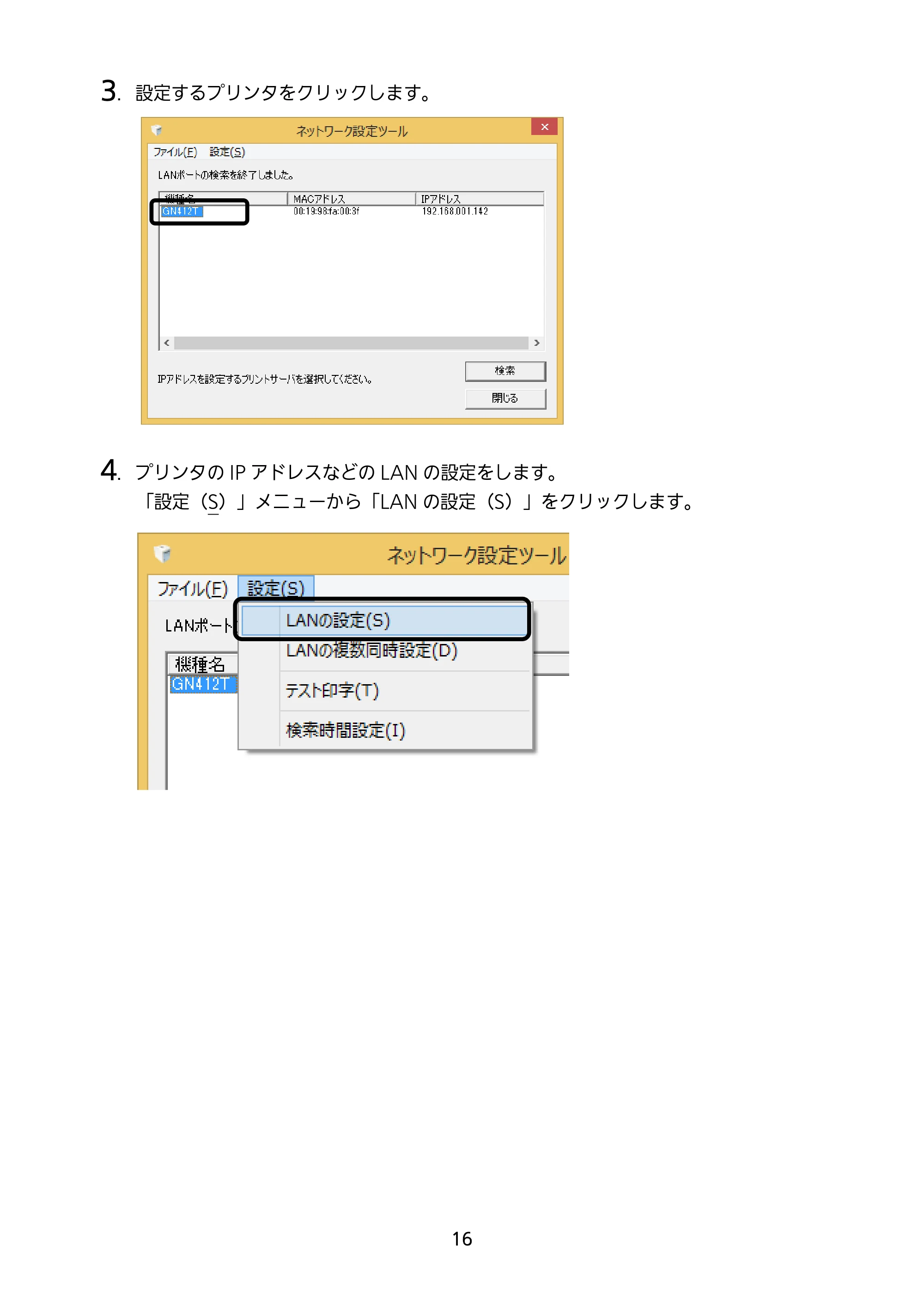 サトー GN412T セットアップガイド（第4版） — 原本ページ — 17ページ